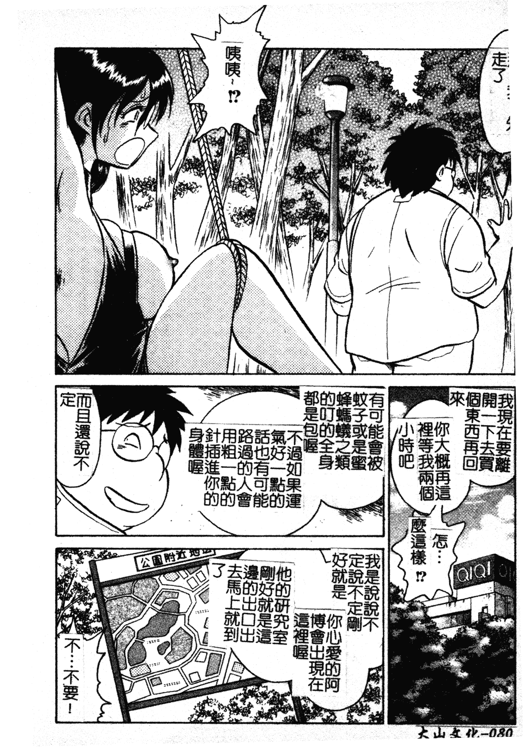 汉化版-[毛野楊太郎] 我慢できない課外授業 [中文]_第4集