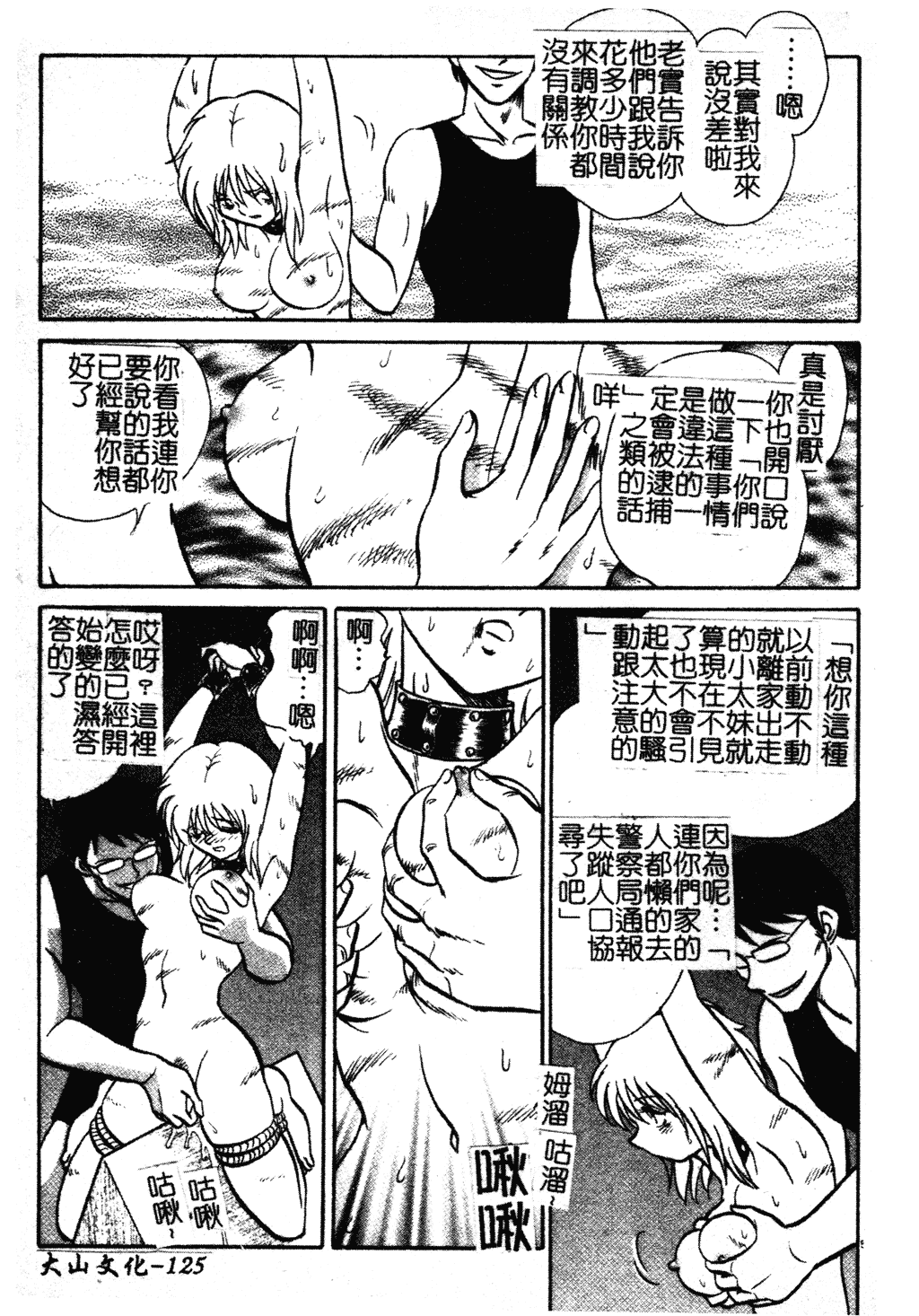 汉化版-[毛野楊太郎] 我慢できない課外授業_1_第6集