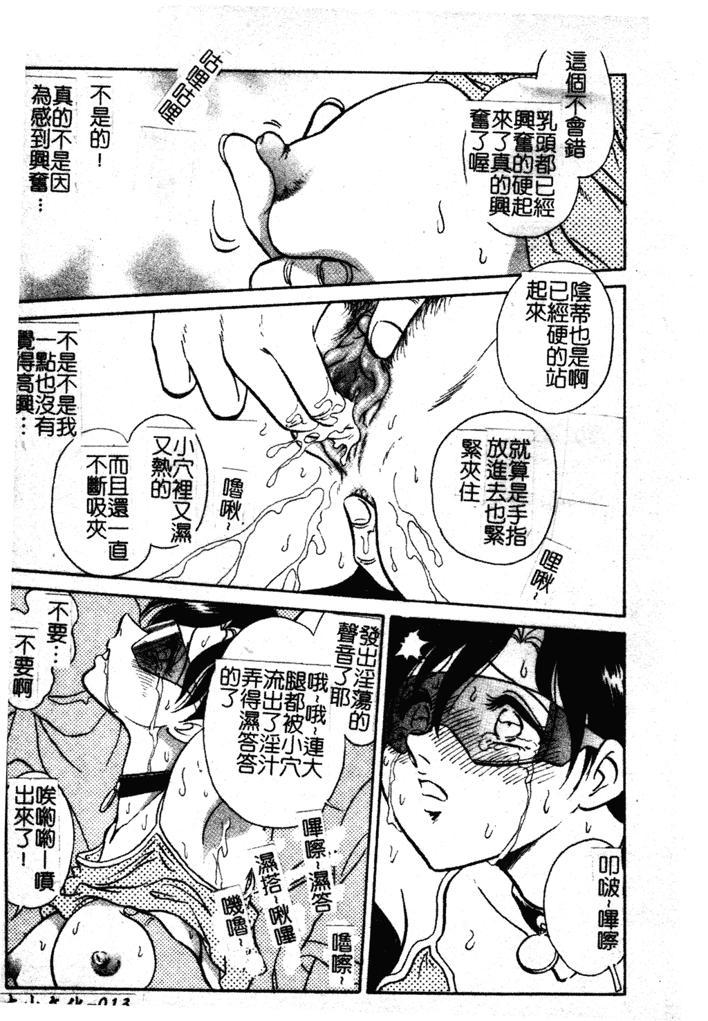 汉化版-[毛野楊太郎] 我慢できない課外授業_1_第1集
