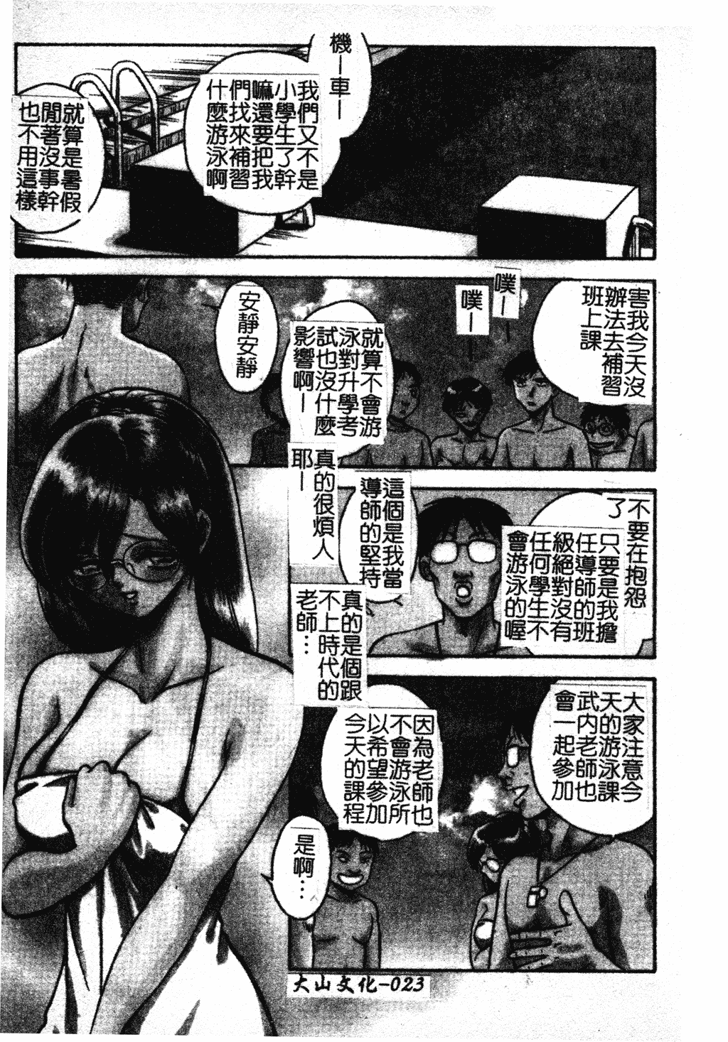 汉化版-[毛野楊太郎] 我慢できない課外授業_1_第2集