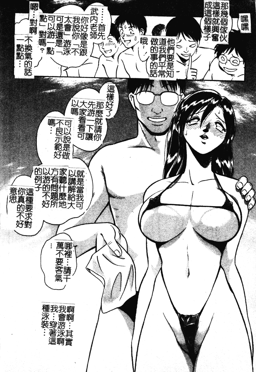汉化版-[毛野楊太郎] 我慢できない課外授業_1_第2集