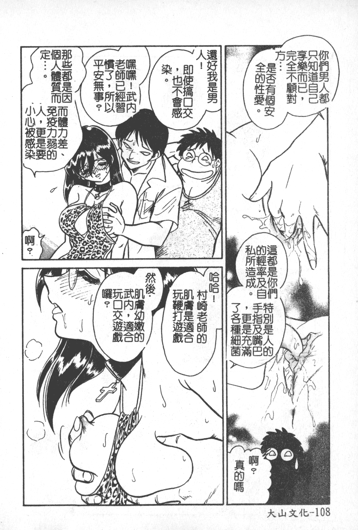 汉化版-[毛野楊太郎] 激しい課外授業 [中国翻訳]_第5集