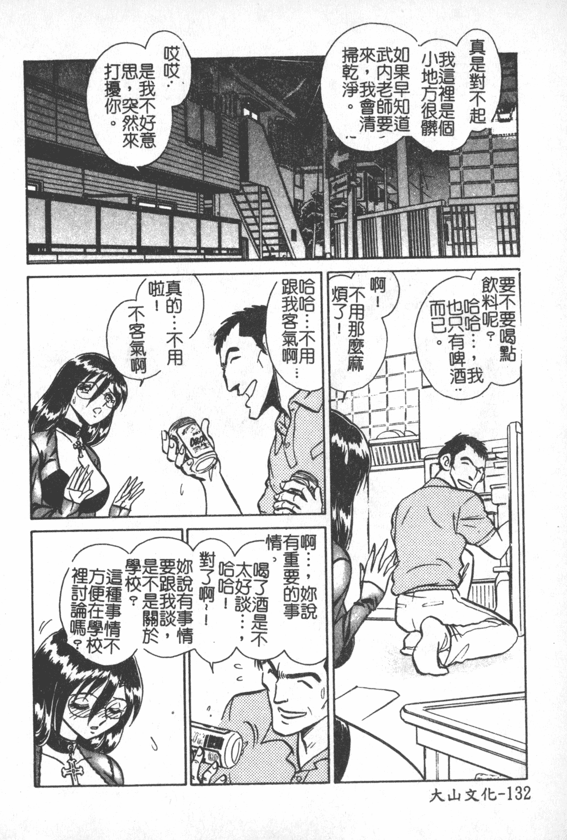 汉化版-[毛野楊太郎] 激しい課外授業 [中国翻訳]_第6集