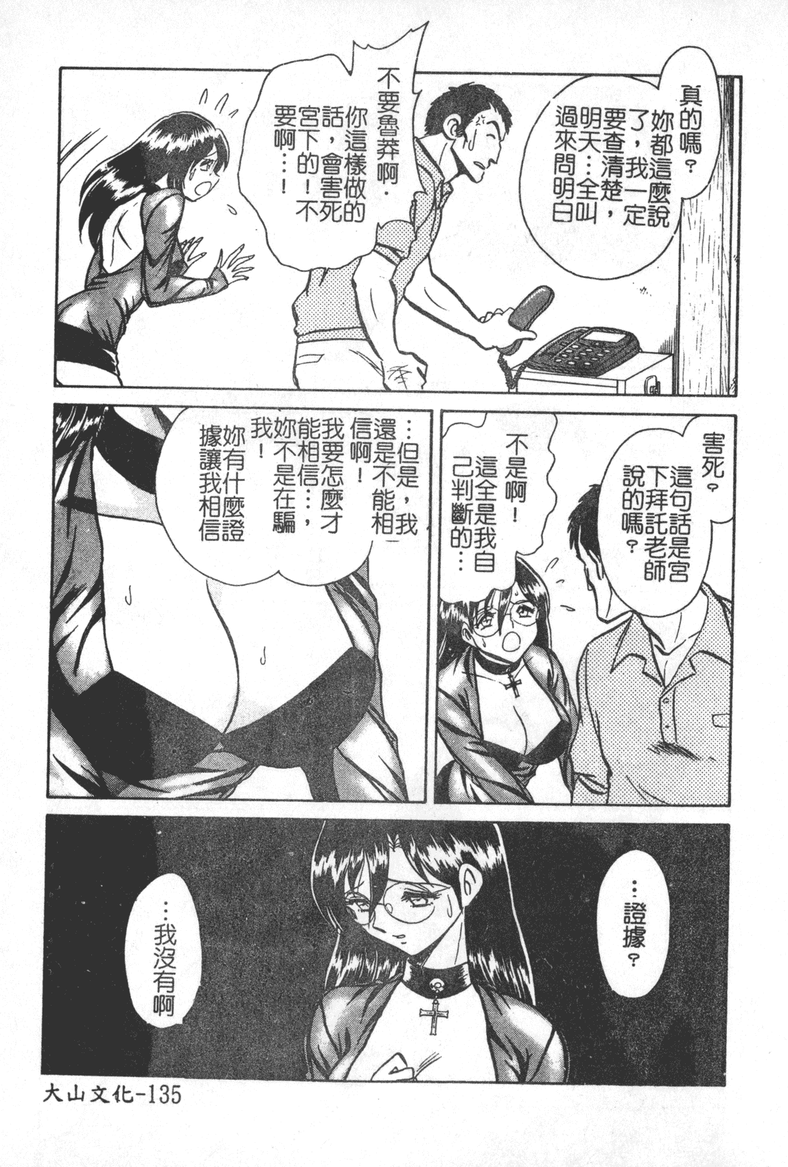 汉化版-[毛野楊太郎] 激しい課外授業 [中国翻訳]_第6集