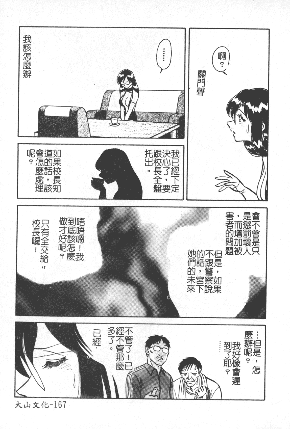 汉化版-[毛野楊太郎] 激しい課外授業 [中国翻訳]_第7集