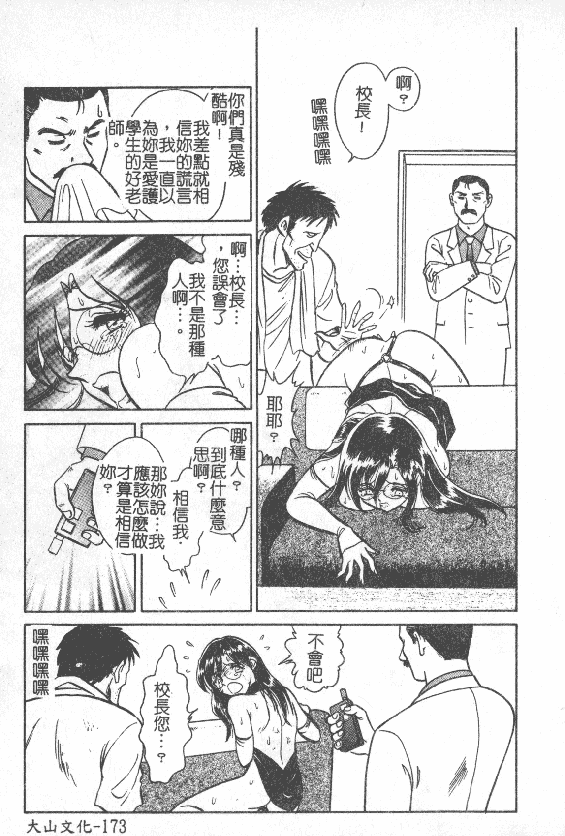 汉化版-[毛野楊太郎] 激しい課外授業 [中国翻訳]_第7集