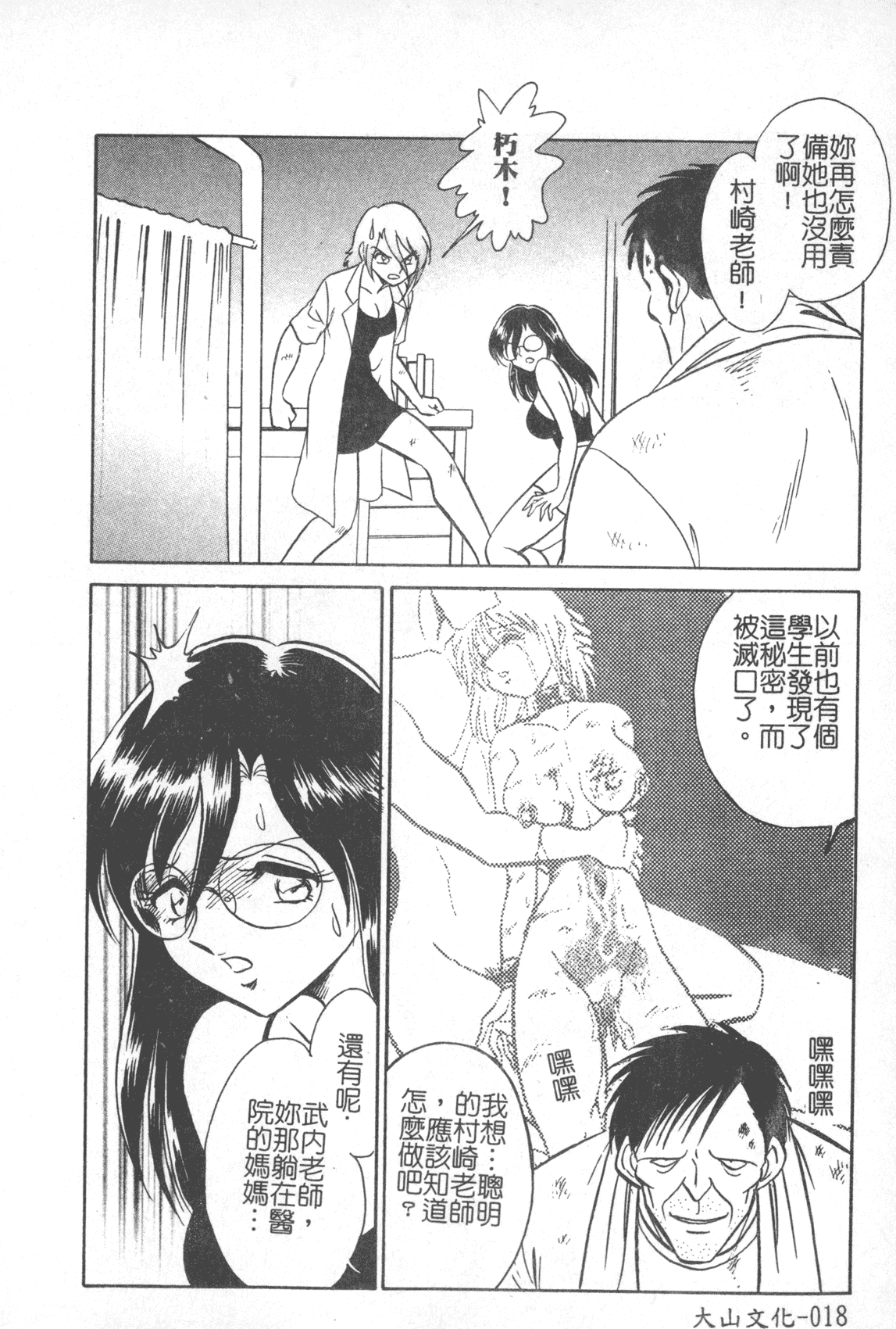 汉化版-[毛野楊太郎] 激しい課外授業 [中国翻訳]_第1集