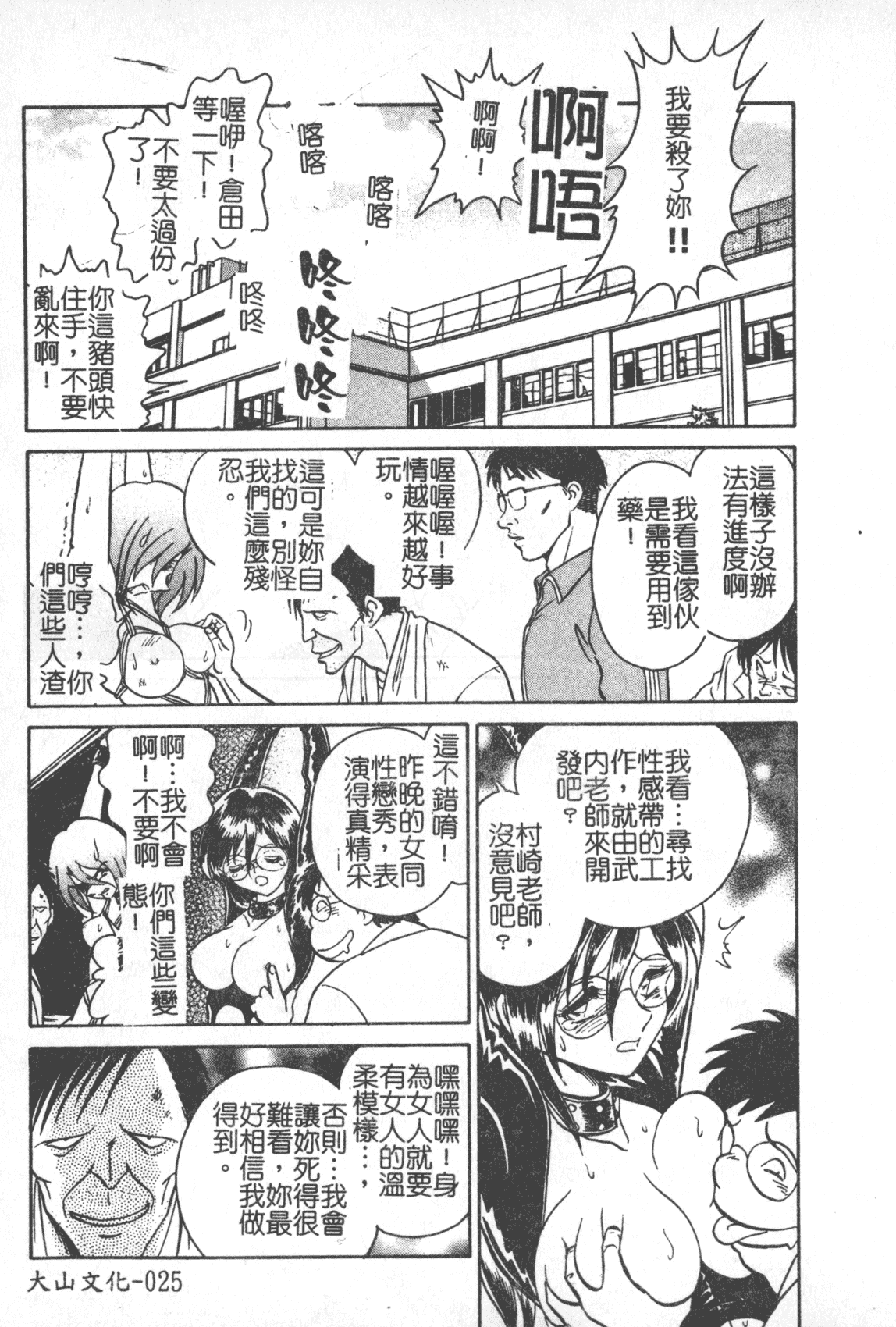 汉化版-[毛野楊太郎] 激しい課外授業 [中国翻訳]_第2集