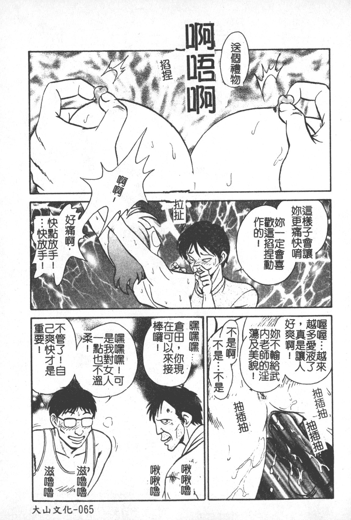 汉化版-[毛野楊太郎] 激しい課外授業 [中国翻訳]_第3集