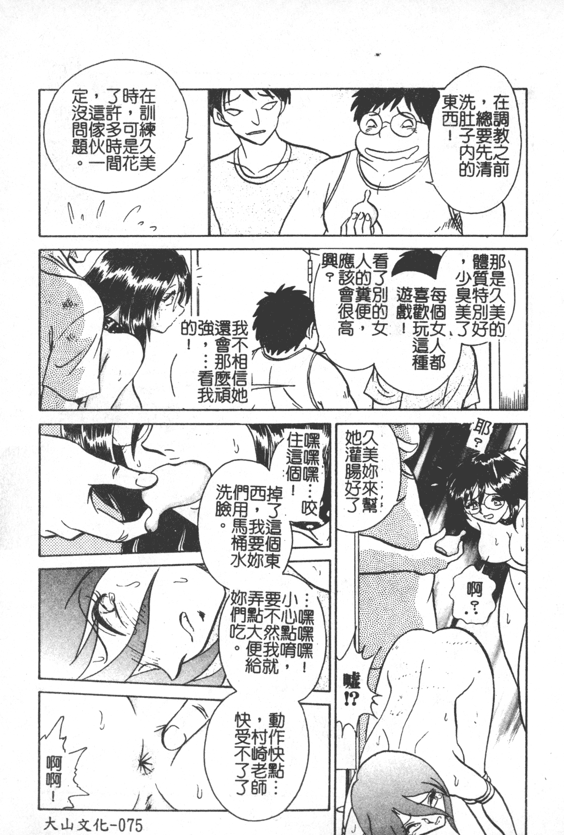 汉化版-[毛野楊太郎] 激しい課外授業 [中国翻訳]_第4集