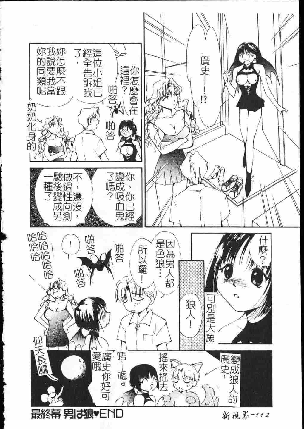 汉化版-[氷室芹夏] ヴァンパイアるる_第5集