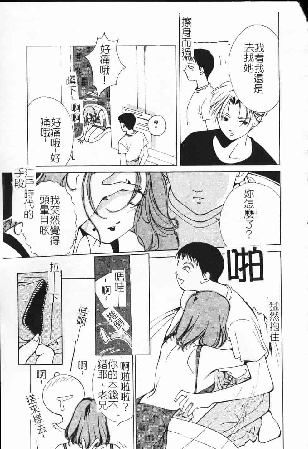 汉化版-[氷室芹夏] ヴァンパイアるる_第2集