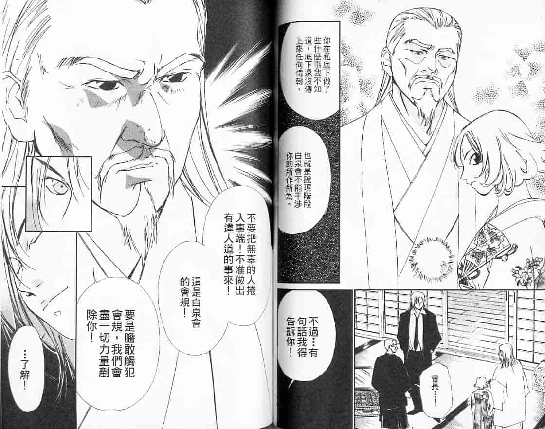 汉化版-[氷室芹夏] 月紅 Vol.3_第3集