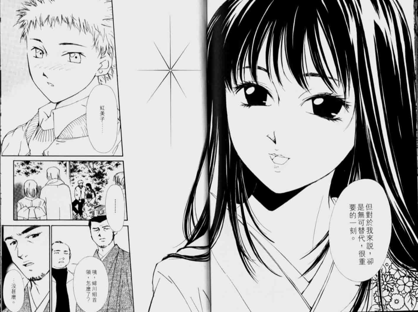 汉化版-[氷室芹夏] 月紅 Vol.4_第4集