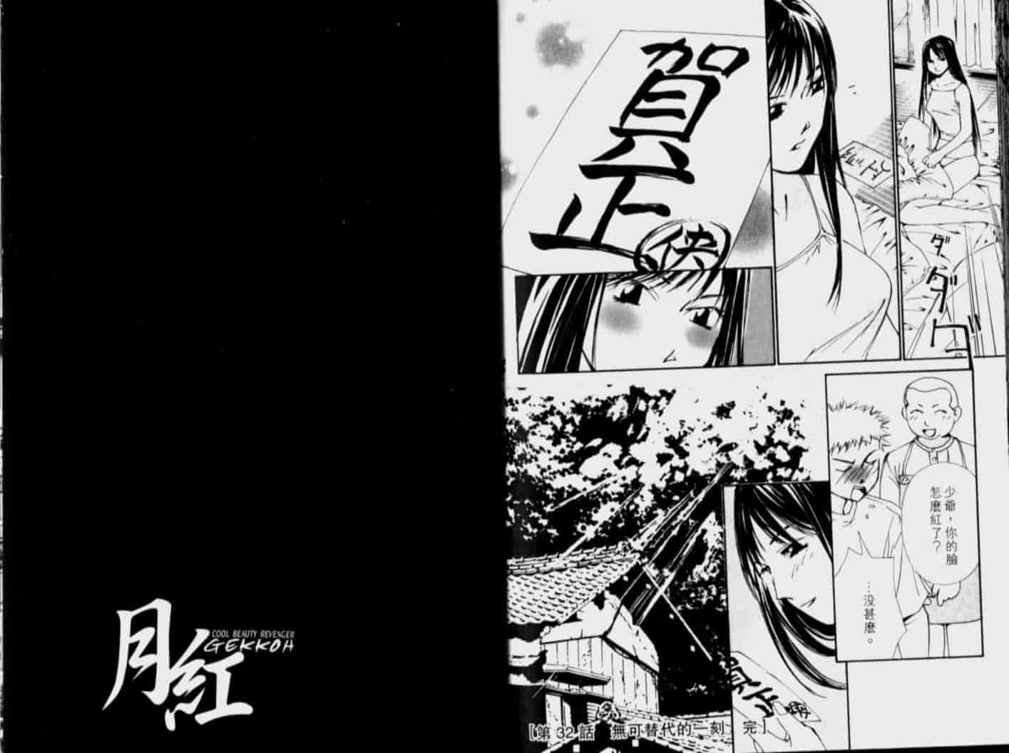 汉化版-[氷室芹夏] 月紅 Vol.4_第4集