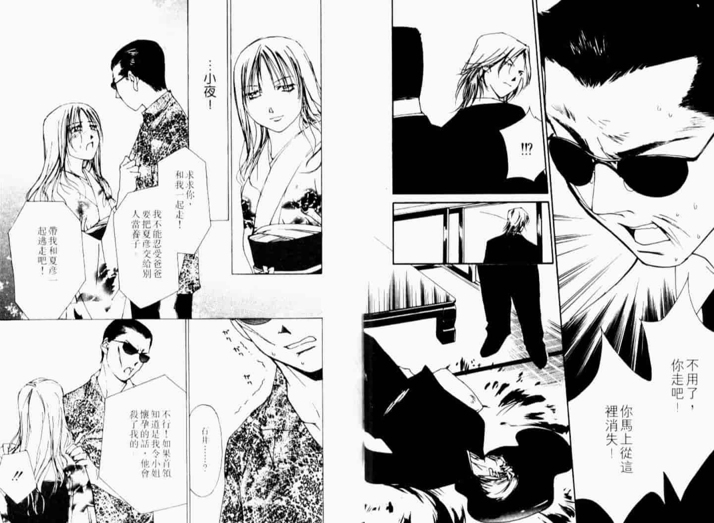 汉化版-[氷室芹夏] 月紅 Vol.7_第2集