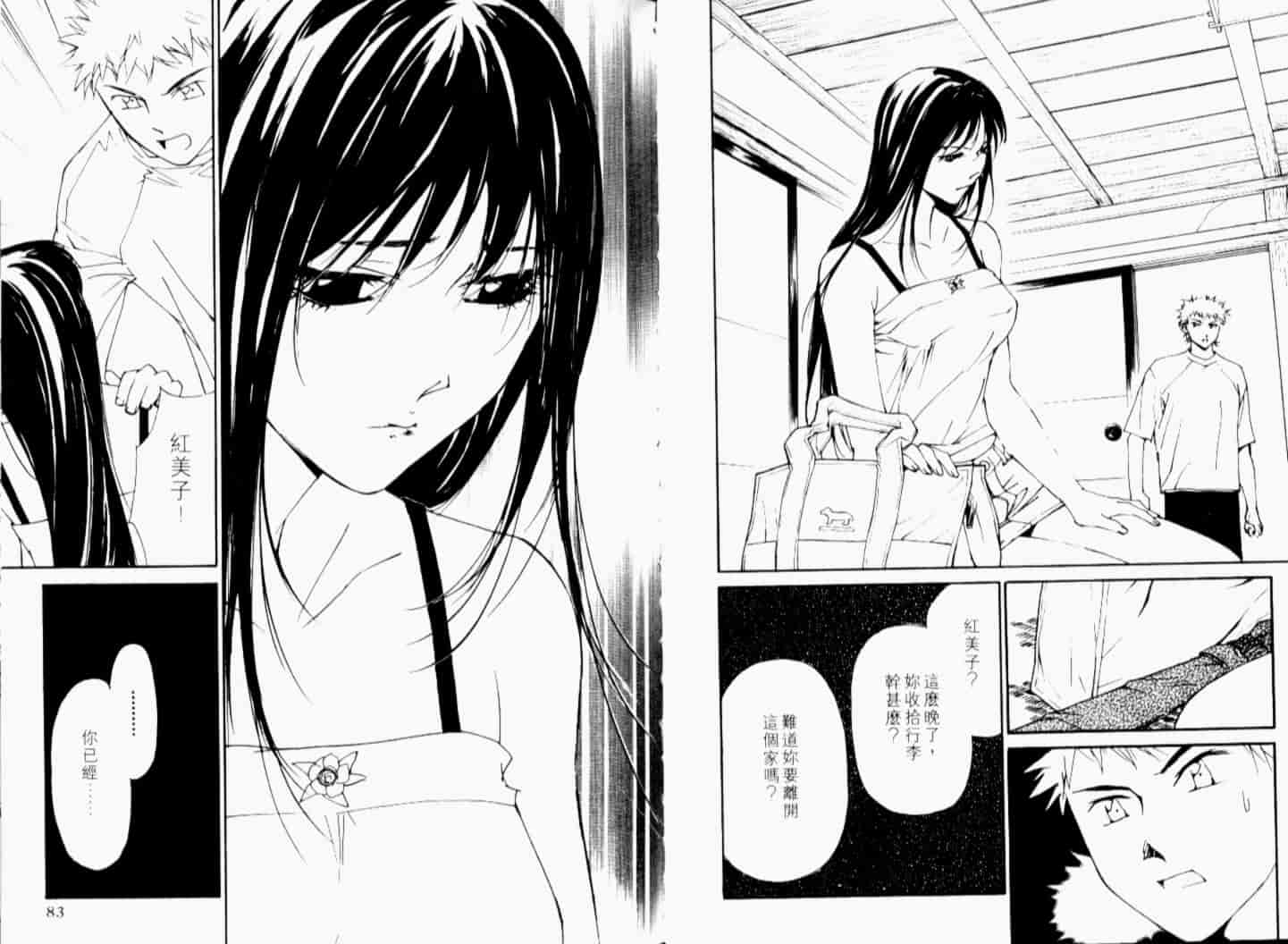 汉化版-[氷室芹夏] 月紅 Vol.7_第2集