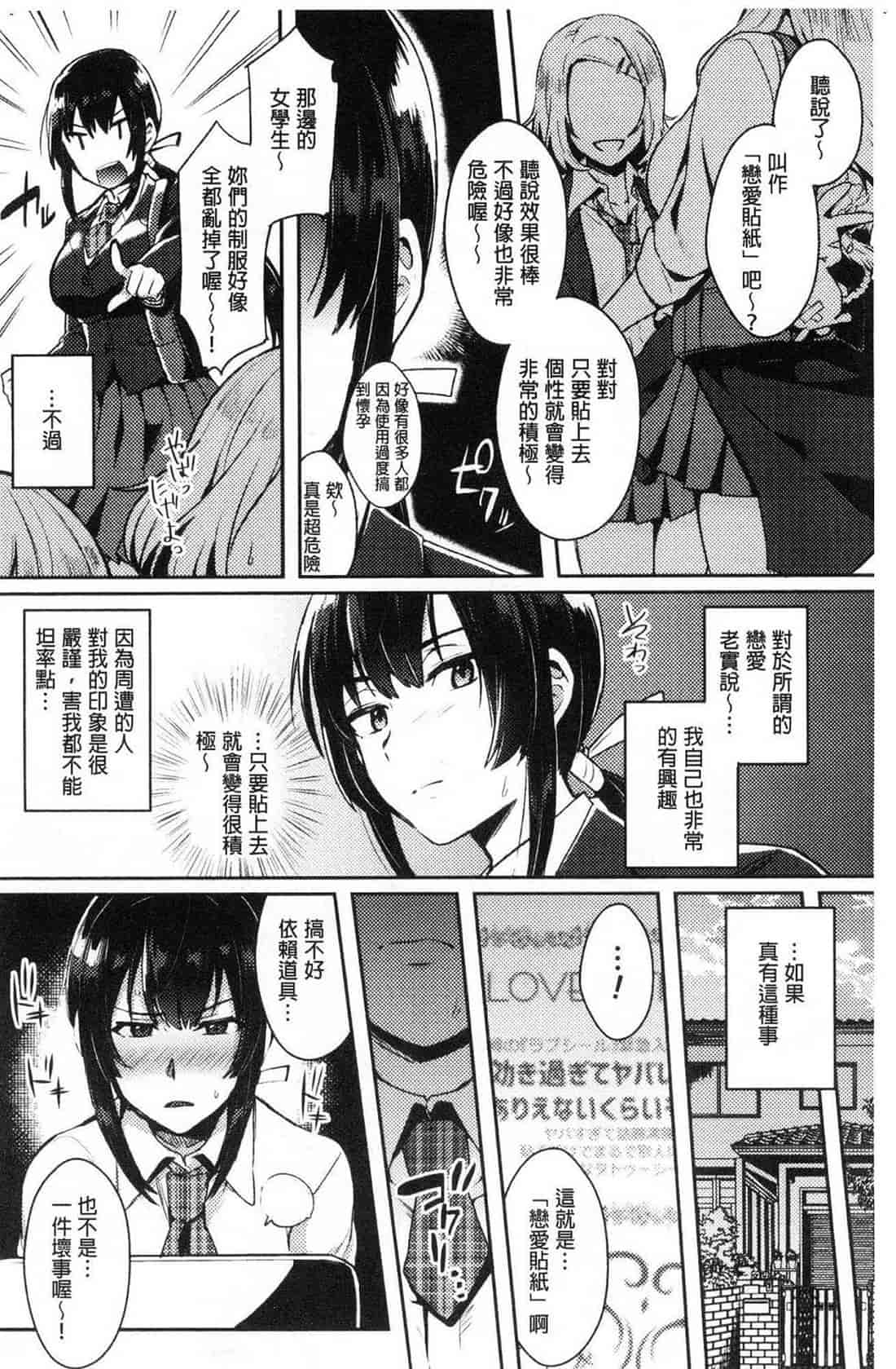 汉化版-[池下真上] とらんすびっち 變身轉性淫蕩女_第7集