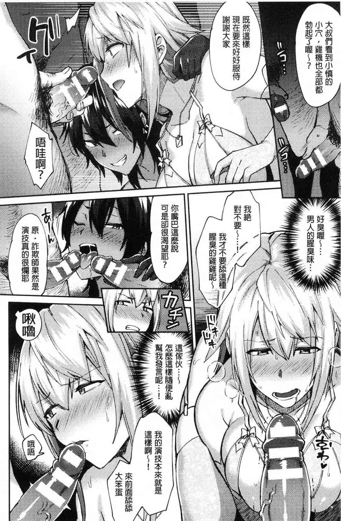 汉化版-[池下真上] とらんすびっち 變身轉性淫蕩女_第8集