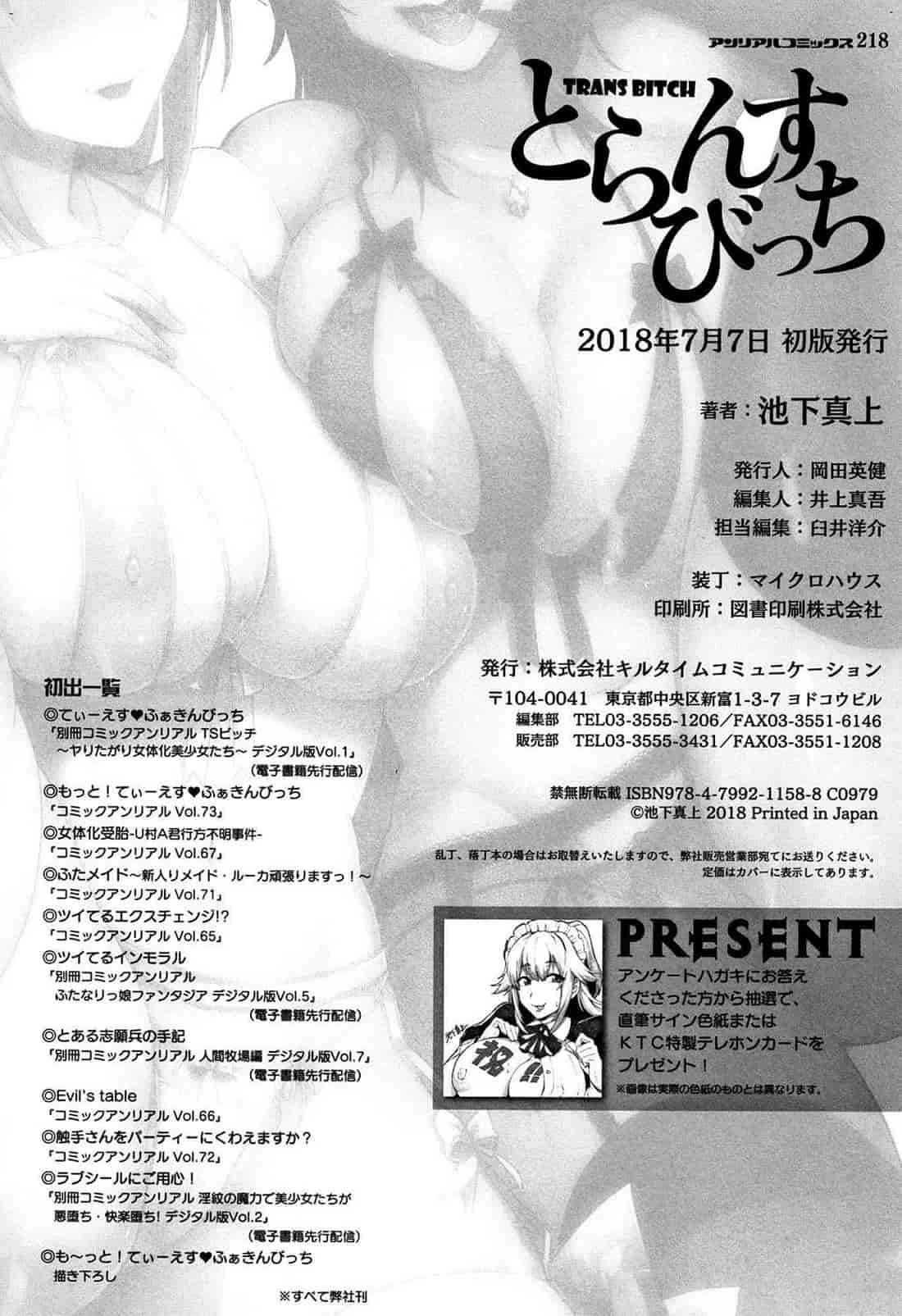 汉化版-[池下真上] とらんすびっち 變身轉性淫蕩女_第8集