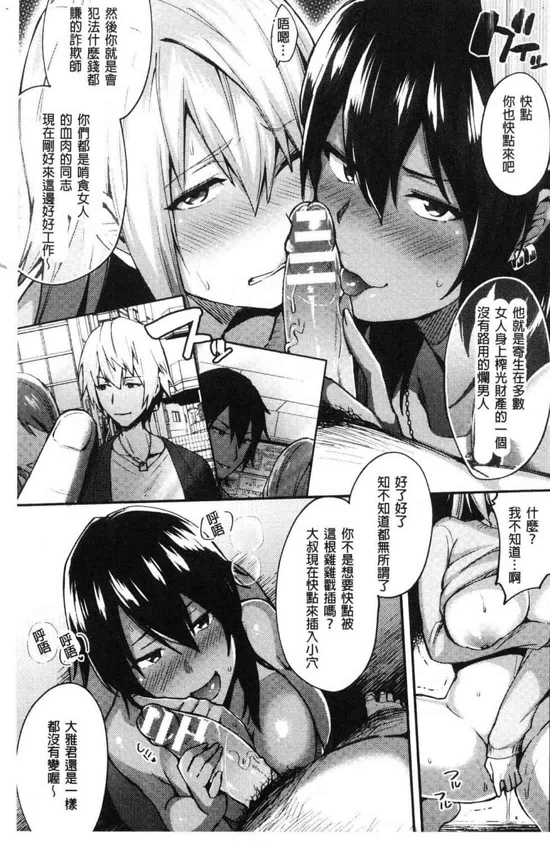 汉化版-[池下真上] とらんすびっち 變身轉性淫蕩女_第2集