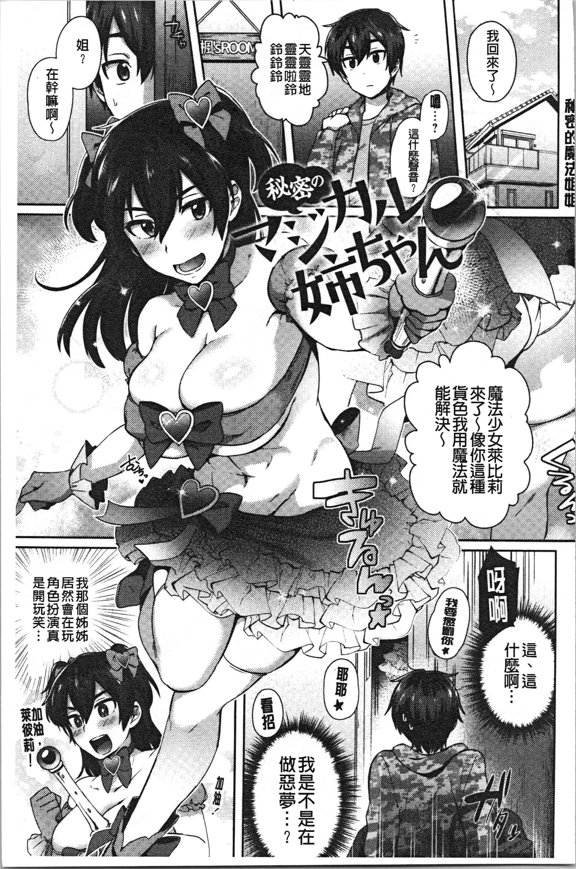 汉化版-[池下真上] チョロ姉ラヴァーズ [4K[S版]掃圖組]_第1集