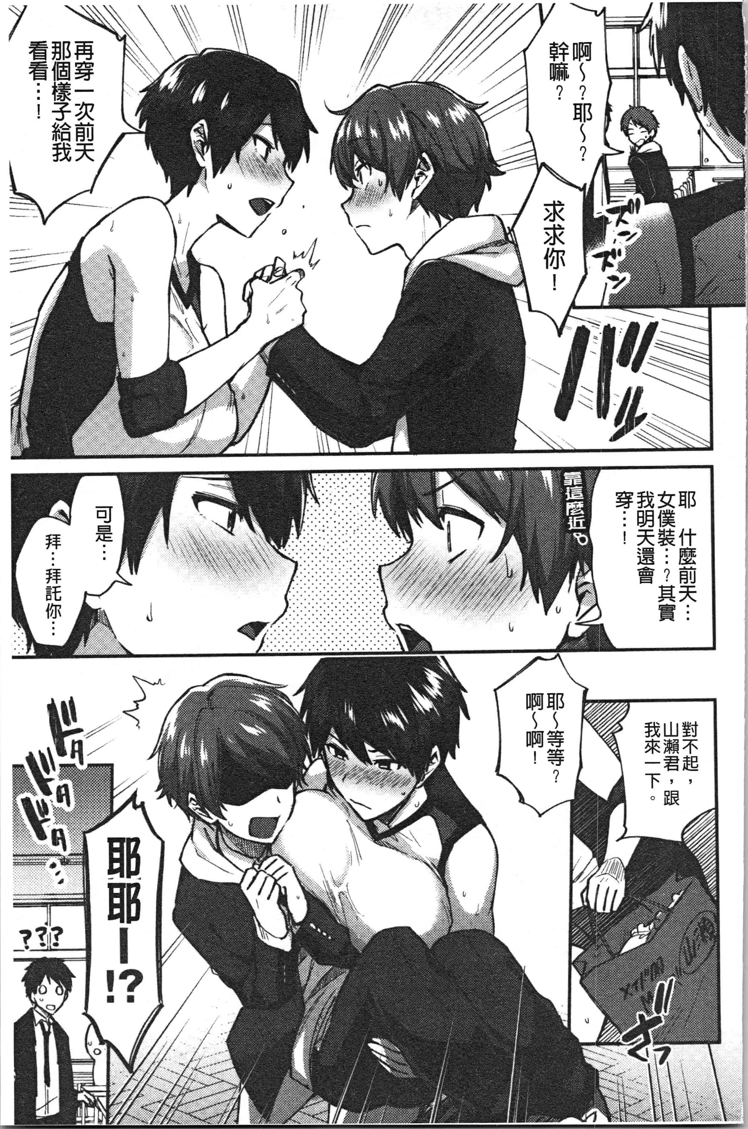 汉化版-[池下真上] チョロ姉ラヴァーズ_1_第8集