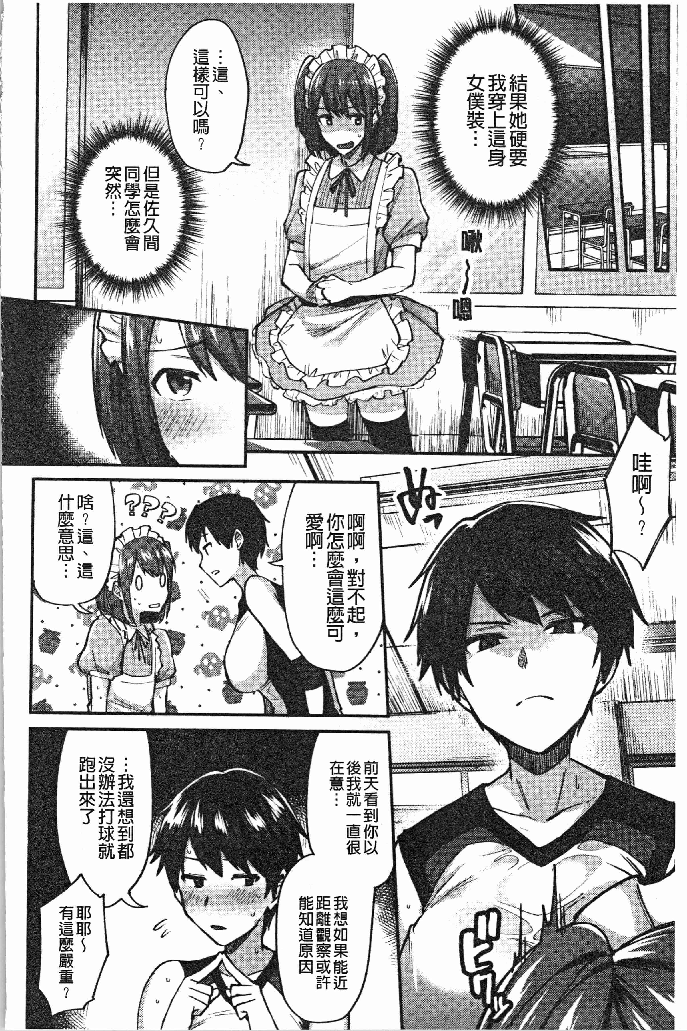 汉化版-[池下真上] チョロ姉ラヴァーズ_1_第8集
