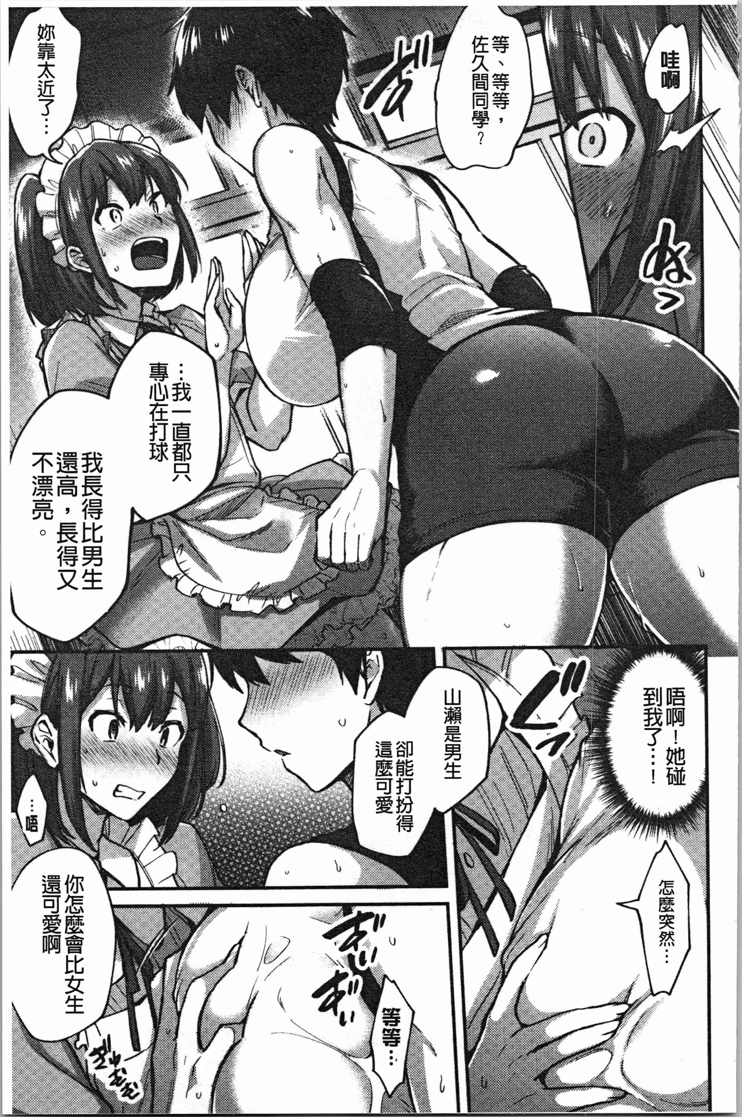 汉化版-[池下真上] チョロ姉ラヴァーズ_1_第8集