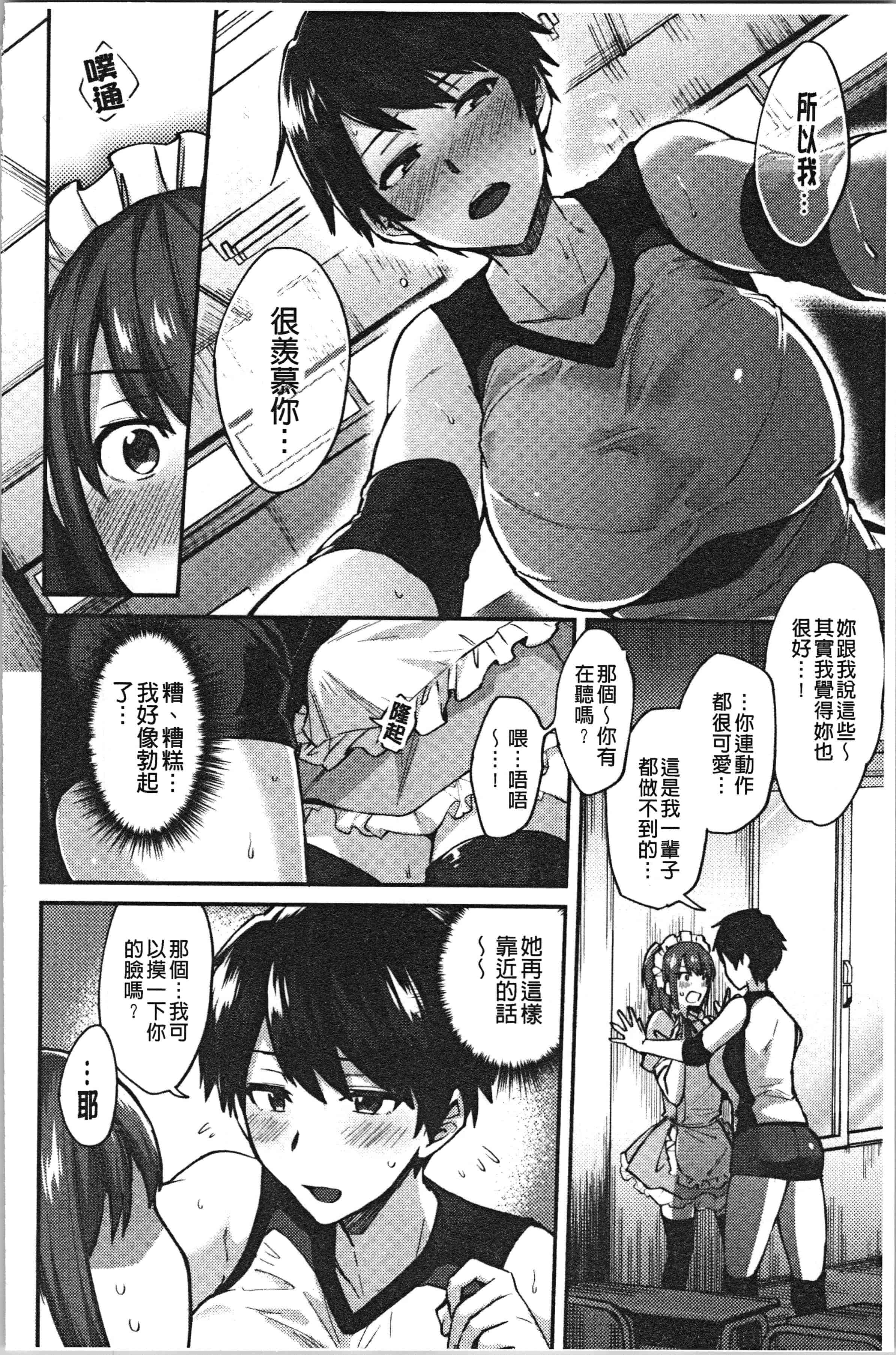 汉化版-[池下真上] チョロ姉ラヴァーズ_1_第8集