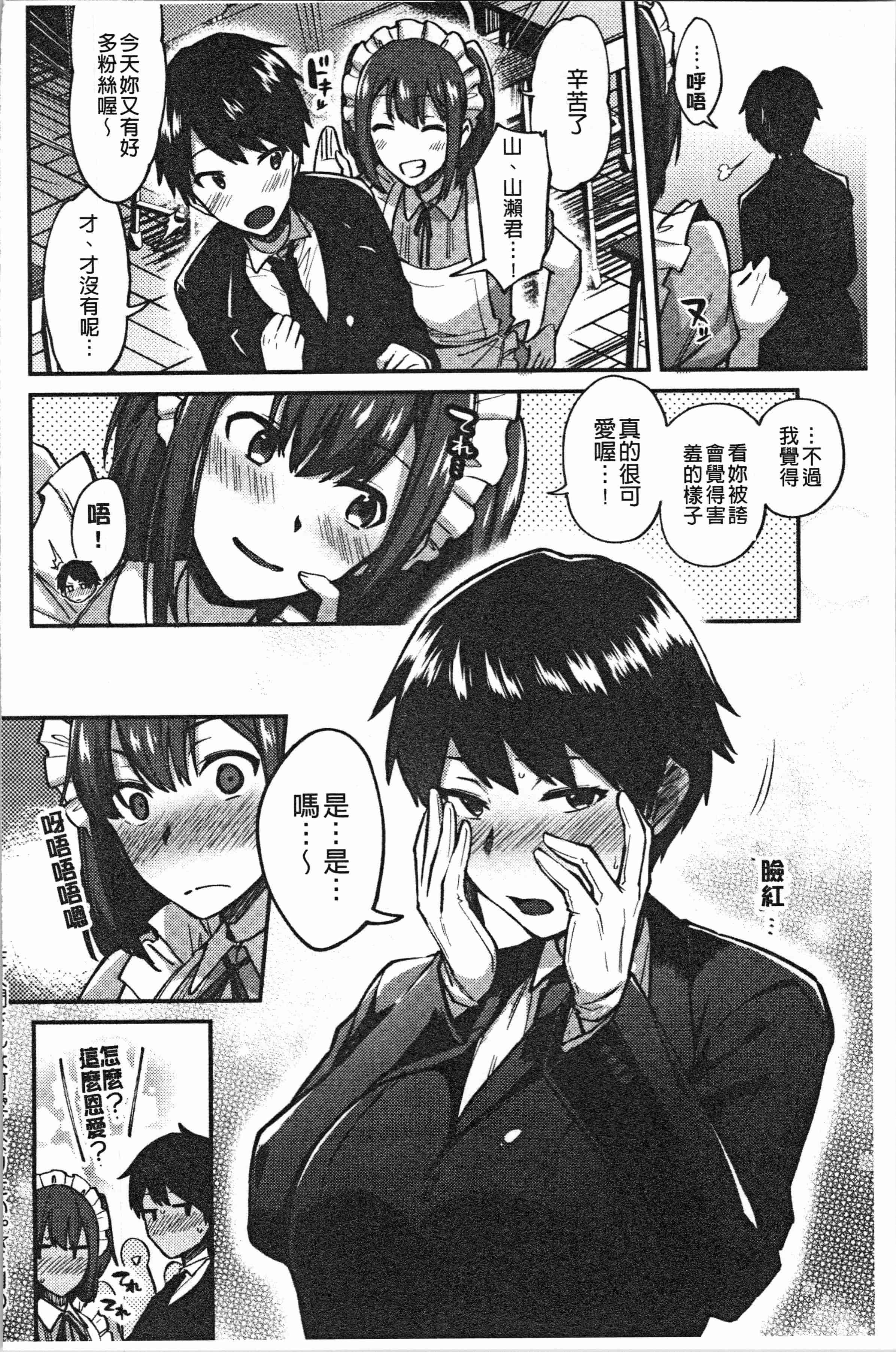汉化版-[池下真上] チョロ姉ラヴァーズ_1_第8集