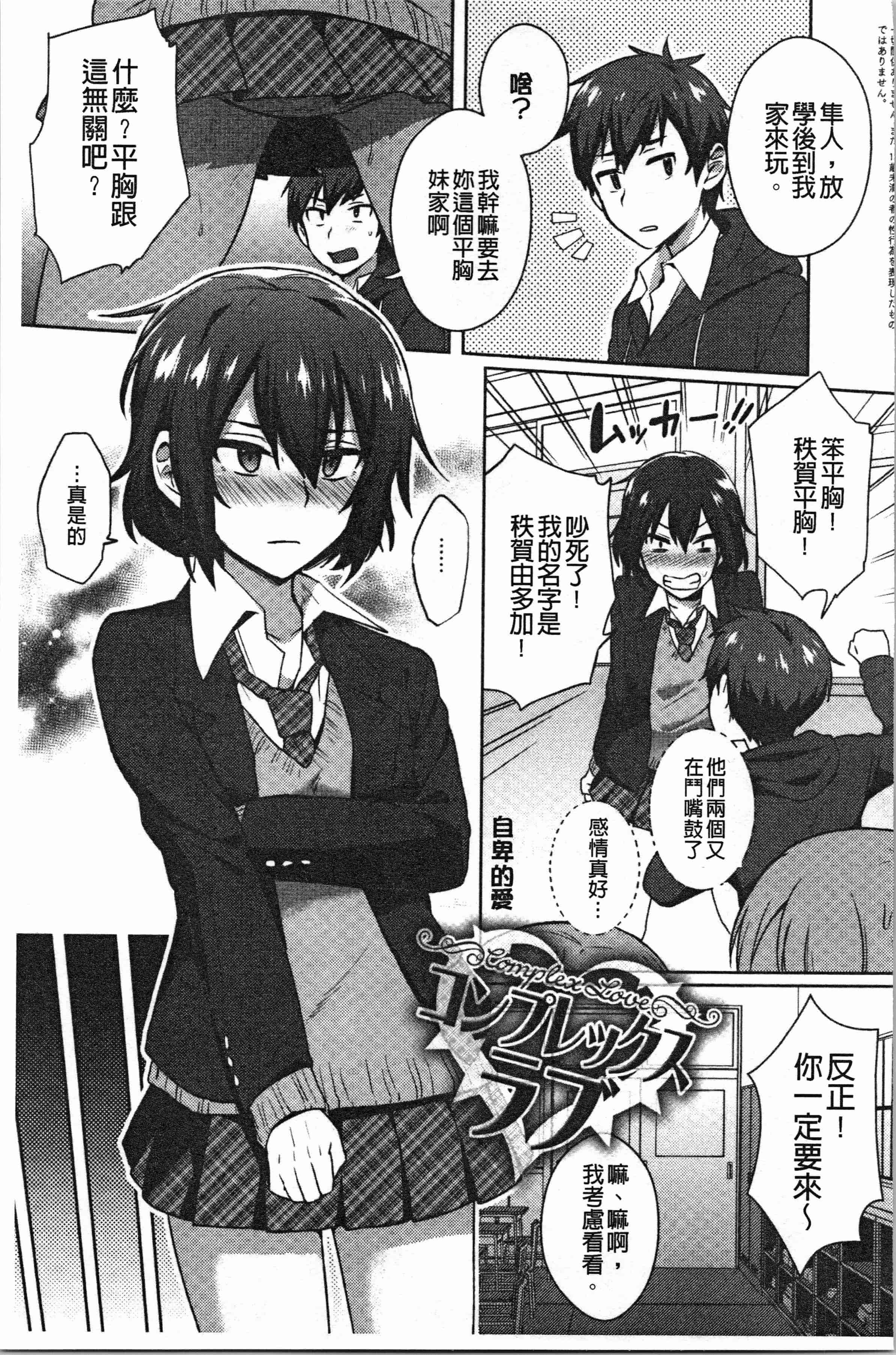 汉化版-[池下真上] チョロ姉ラヴァーズ_1_第8集