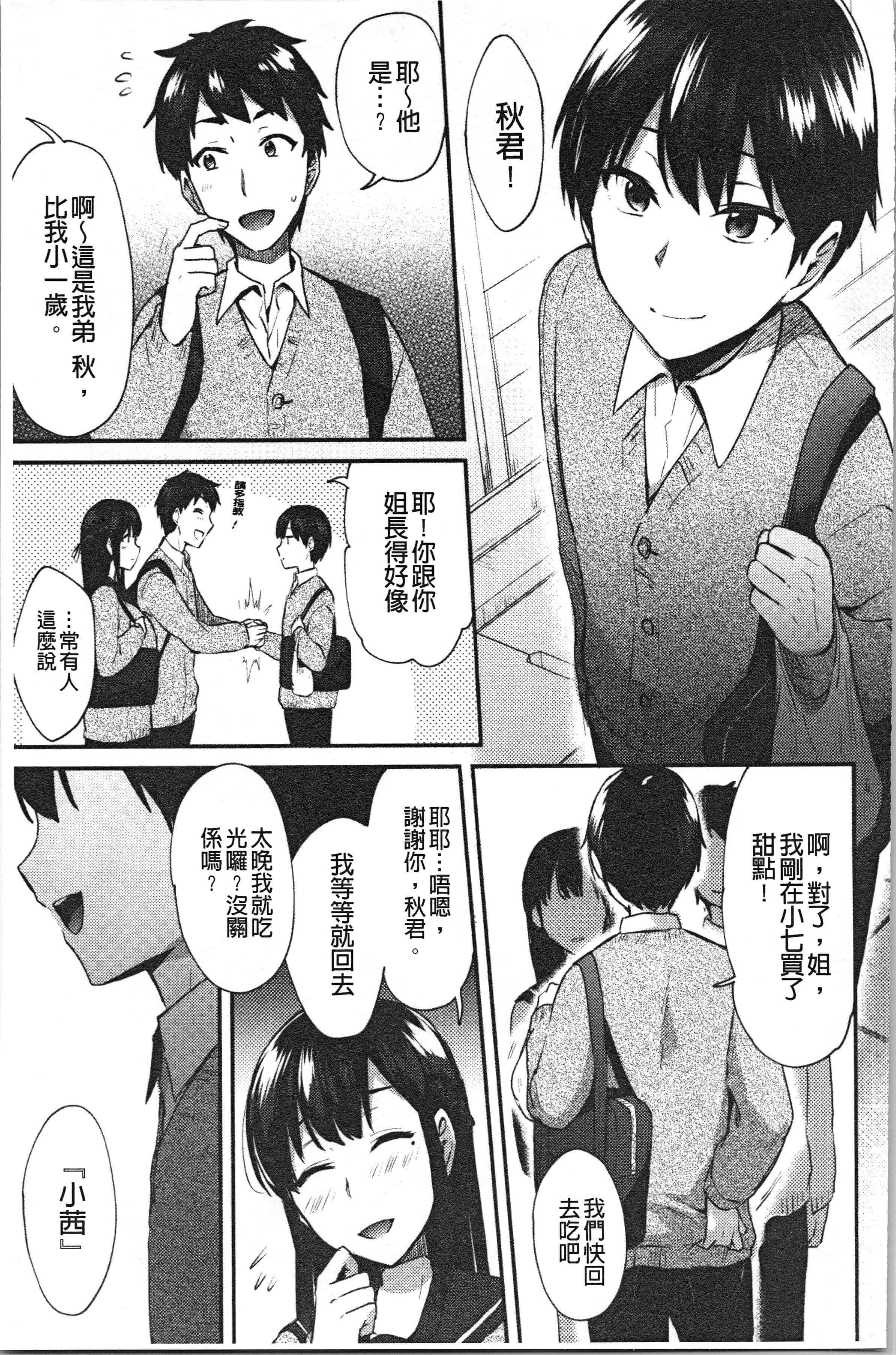 汉化版-[池下真上] チョロ姉ラヴァーズ_1_第3集