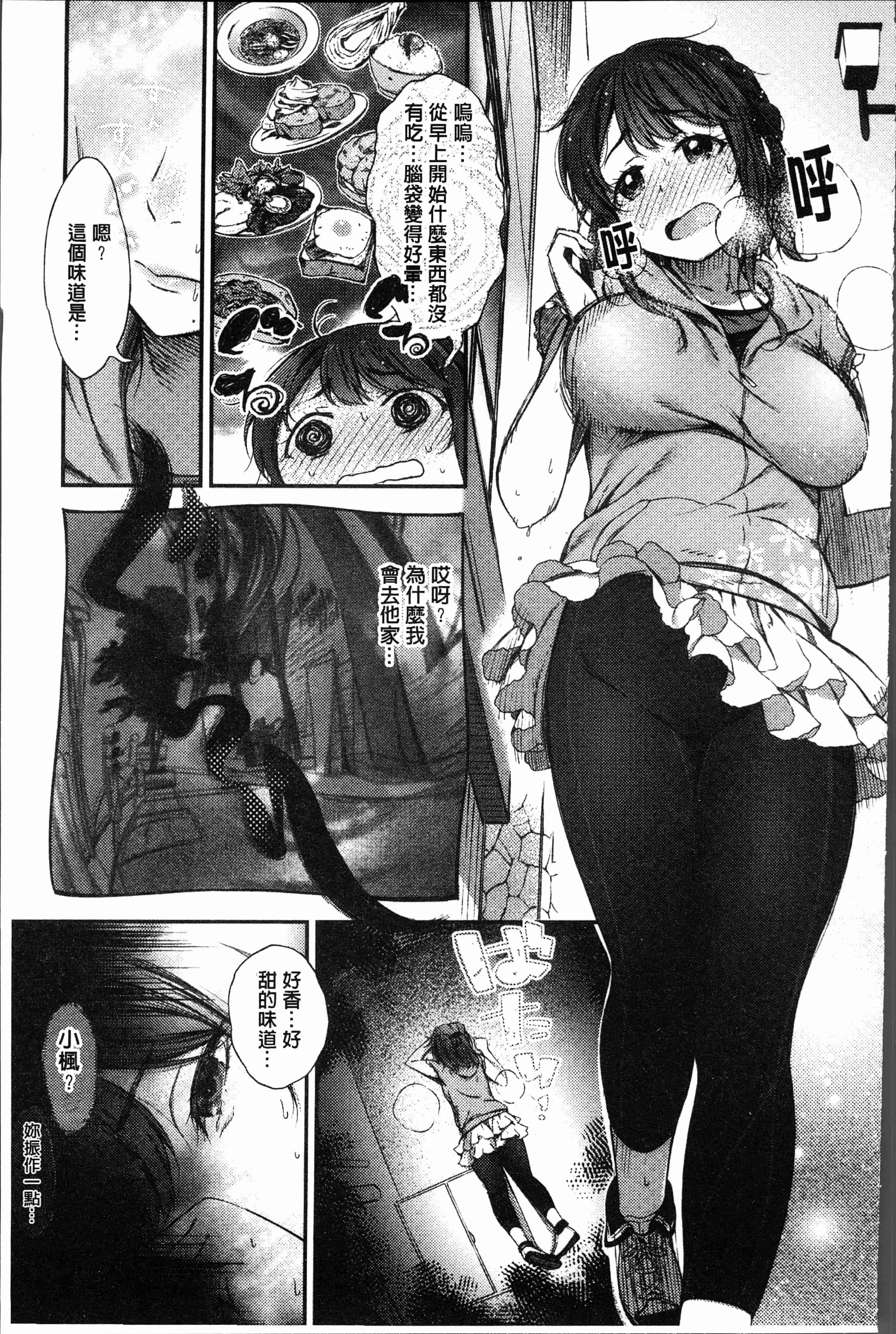 汉化版-[池松] おしべとめしべ [4K[S版]掃圖組]_第5集