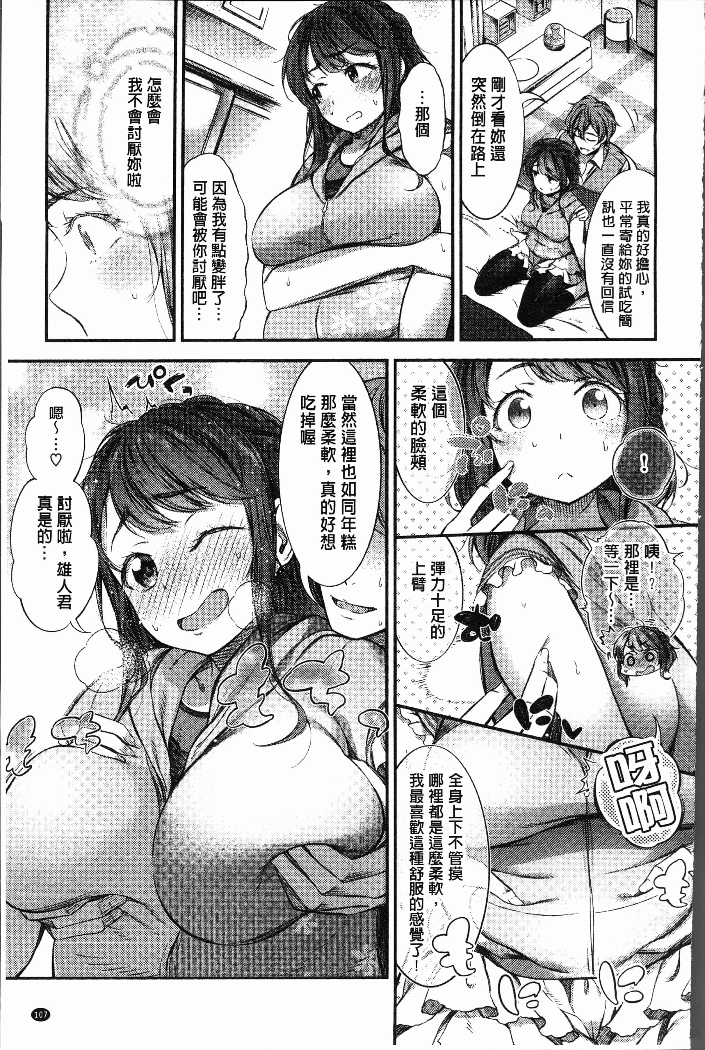 汉化版-[池松] おしべとめしべ [4K[S版]掃圖組]_第5集