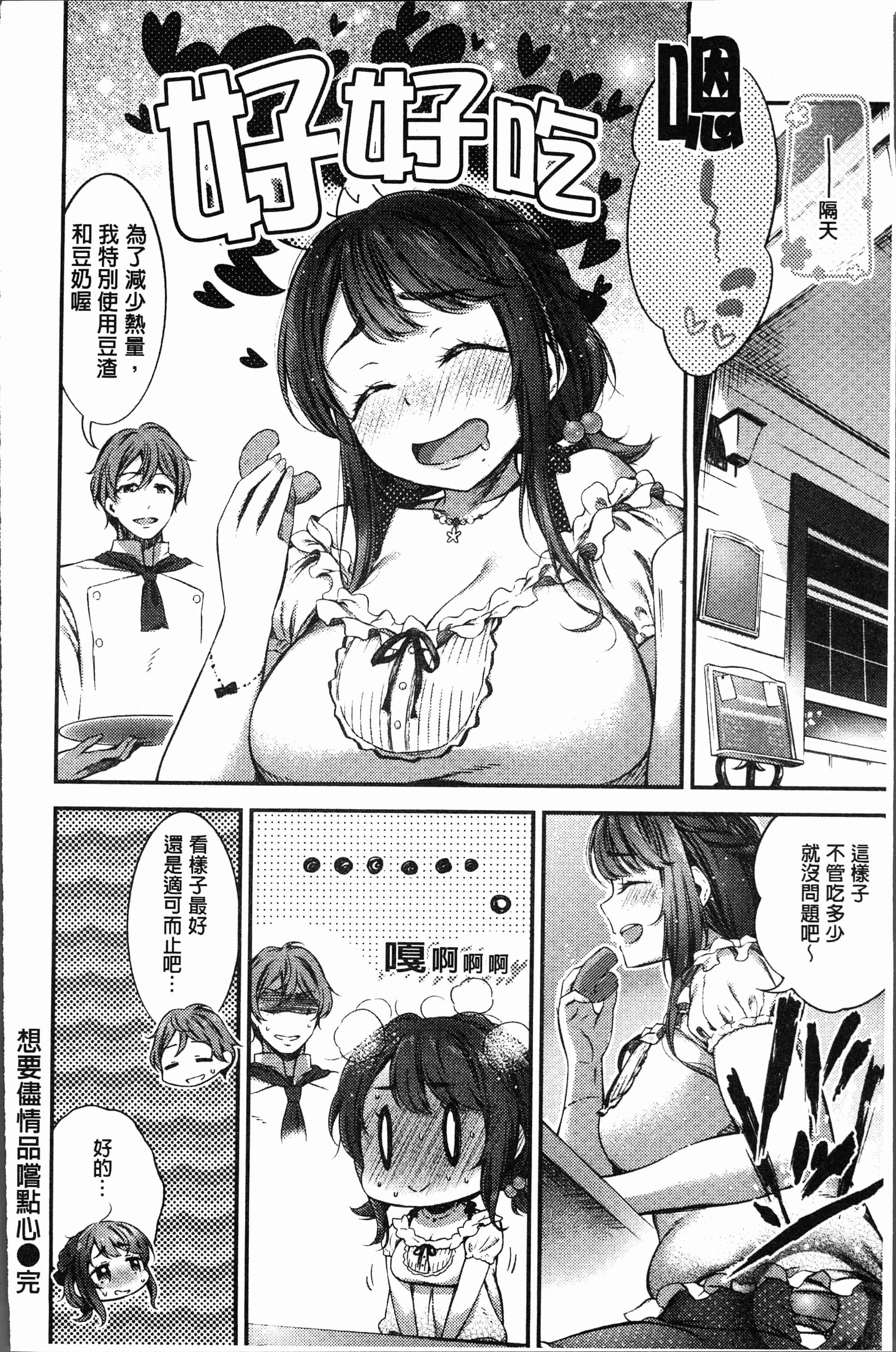 汉化版-[池松] おしべとめしべ [4K[S版]掃圖組]_第5集