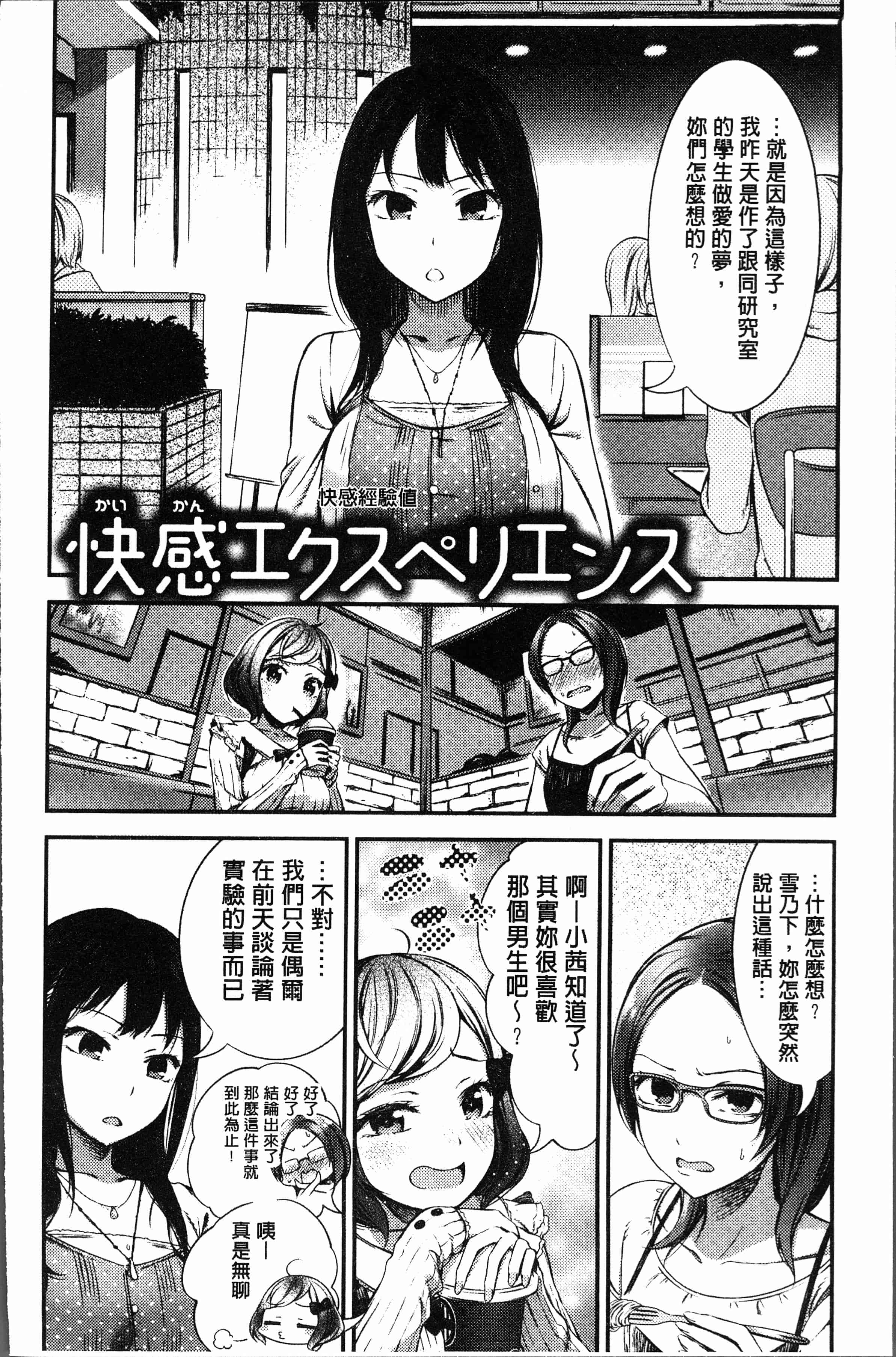 汉化版-[池松] おしべとめしべ [4K[S版]掃圖組]_第5集