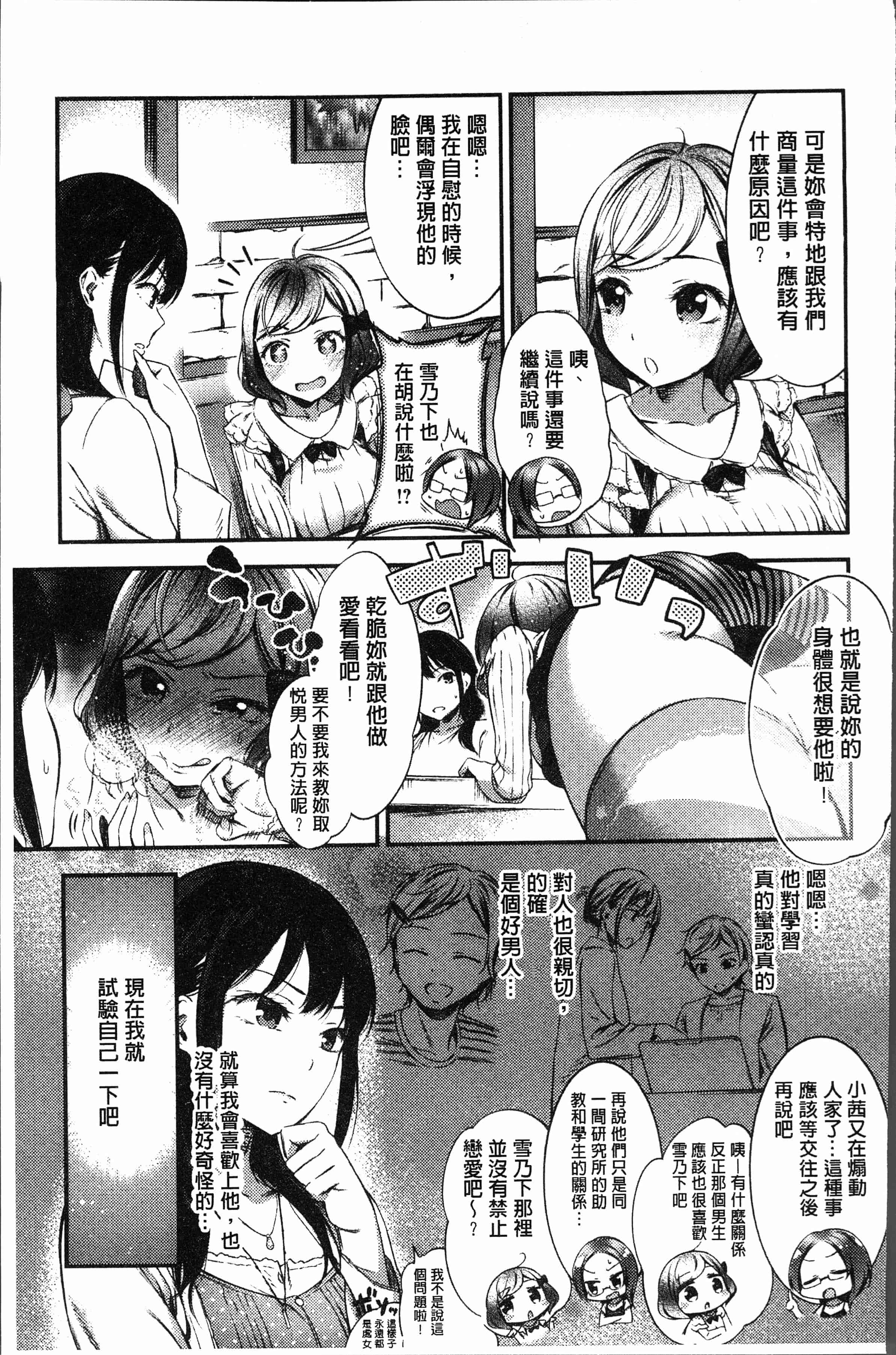 汉化版-[池松] おしべとめしべ [4K[S版]掃圖組]_第5集