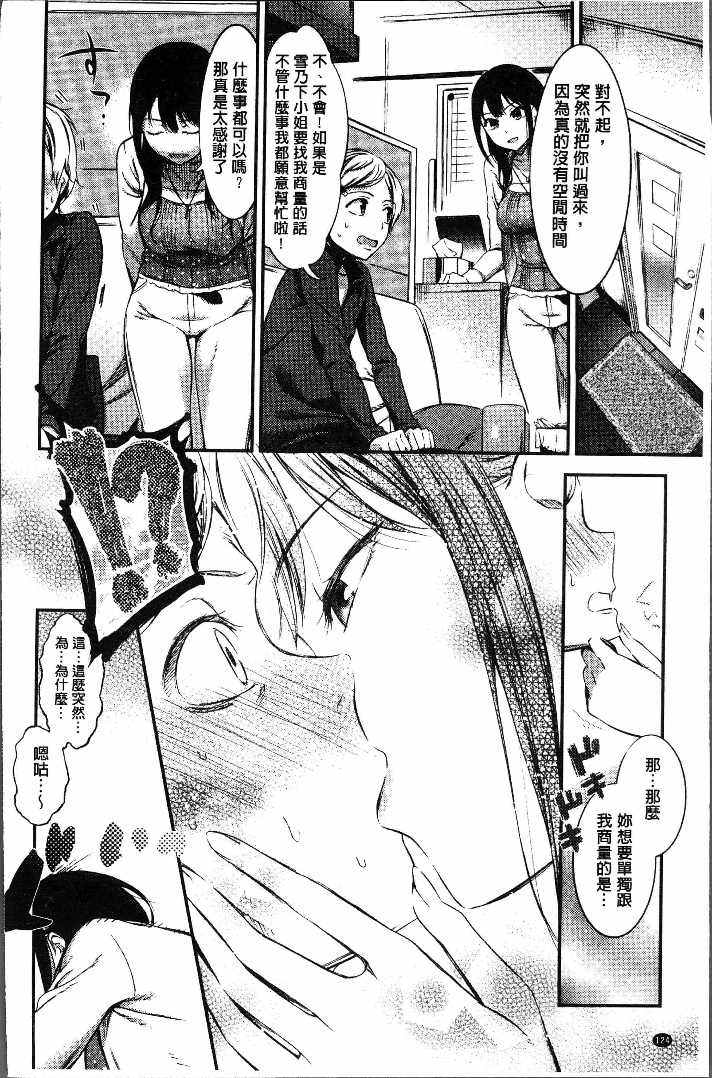 汉化版-[池松] おしべとめしべ [4K[S版]掃圖組]_第5集