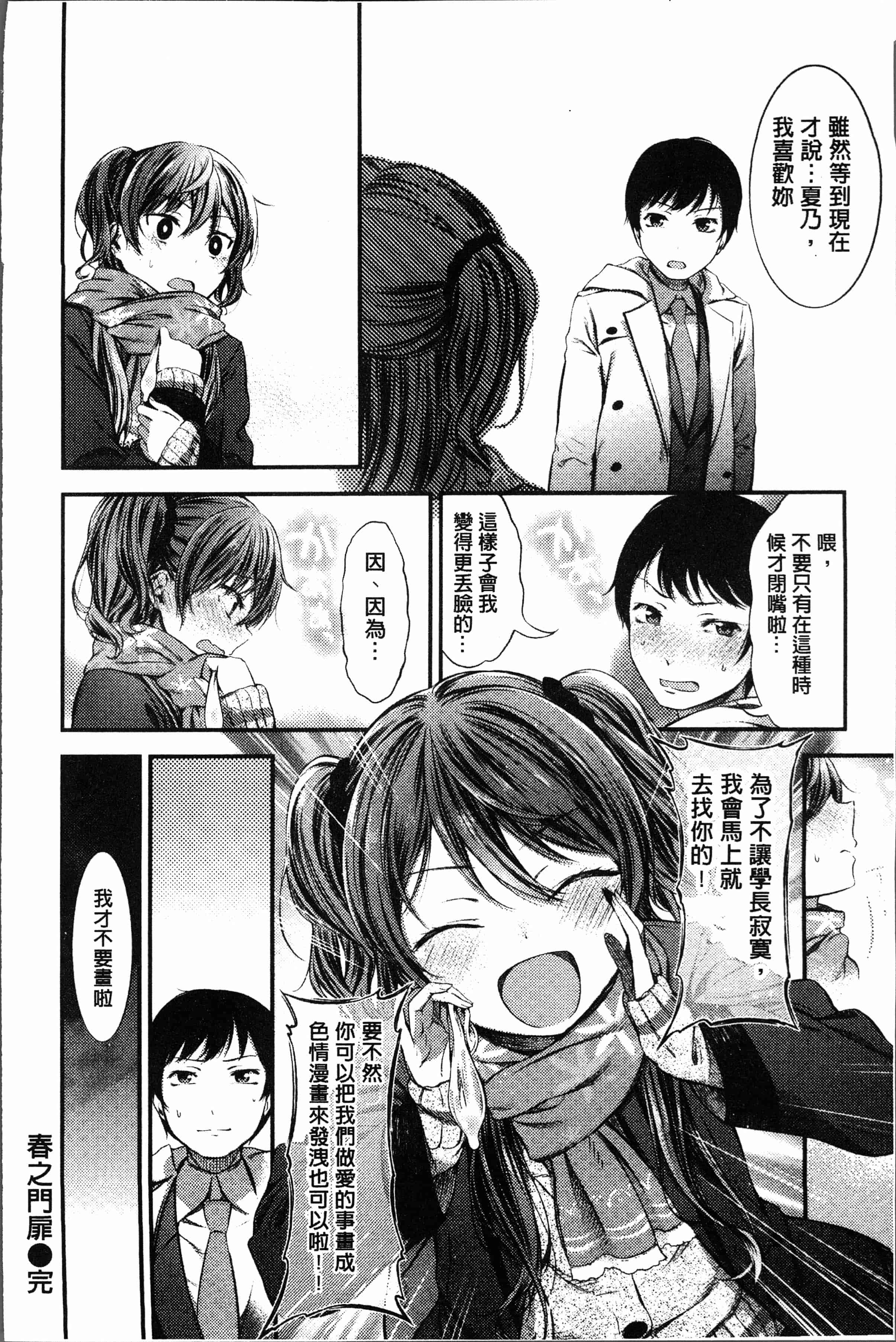 汉化版-[池松] おしべとめしべ [4K[S版]掃圖組]_第8集