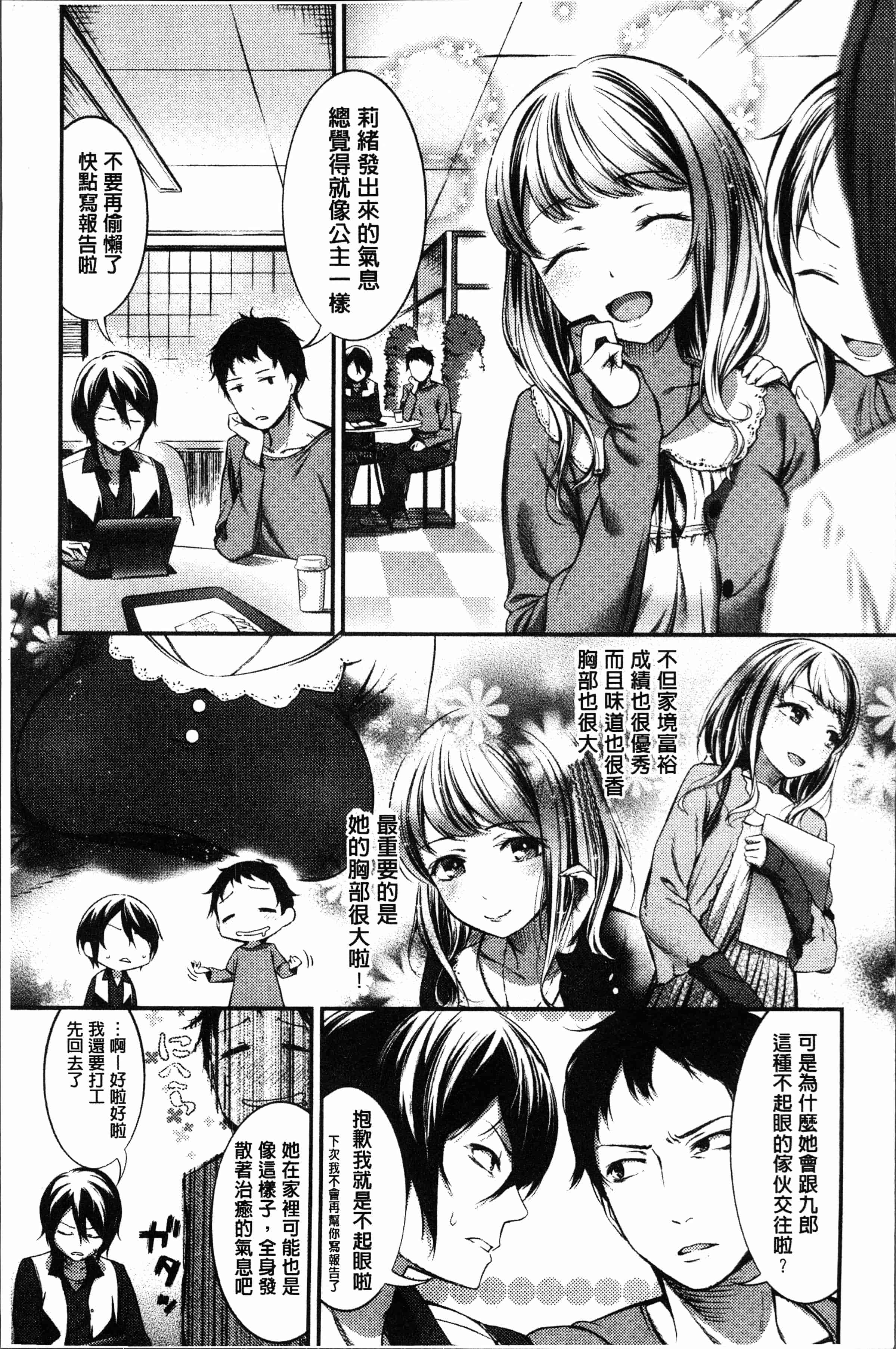 汉化版-[池松] おしべとめしべ [4K[S版]掃圖組]_第8集