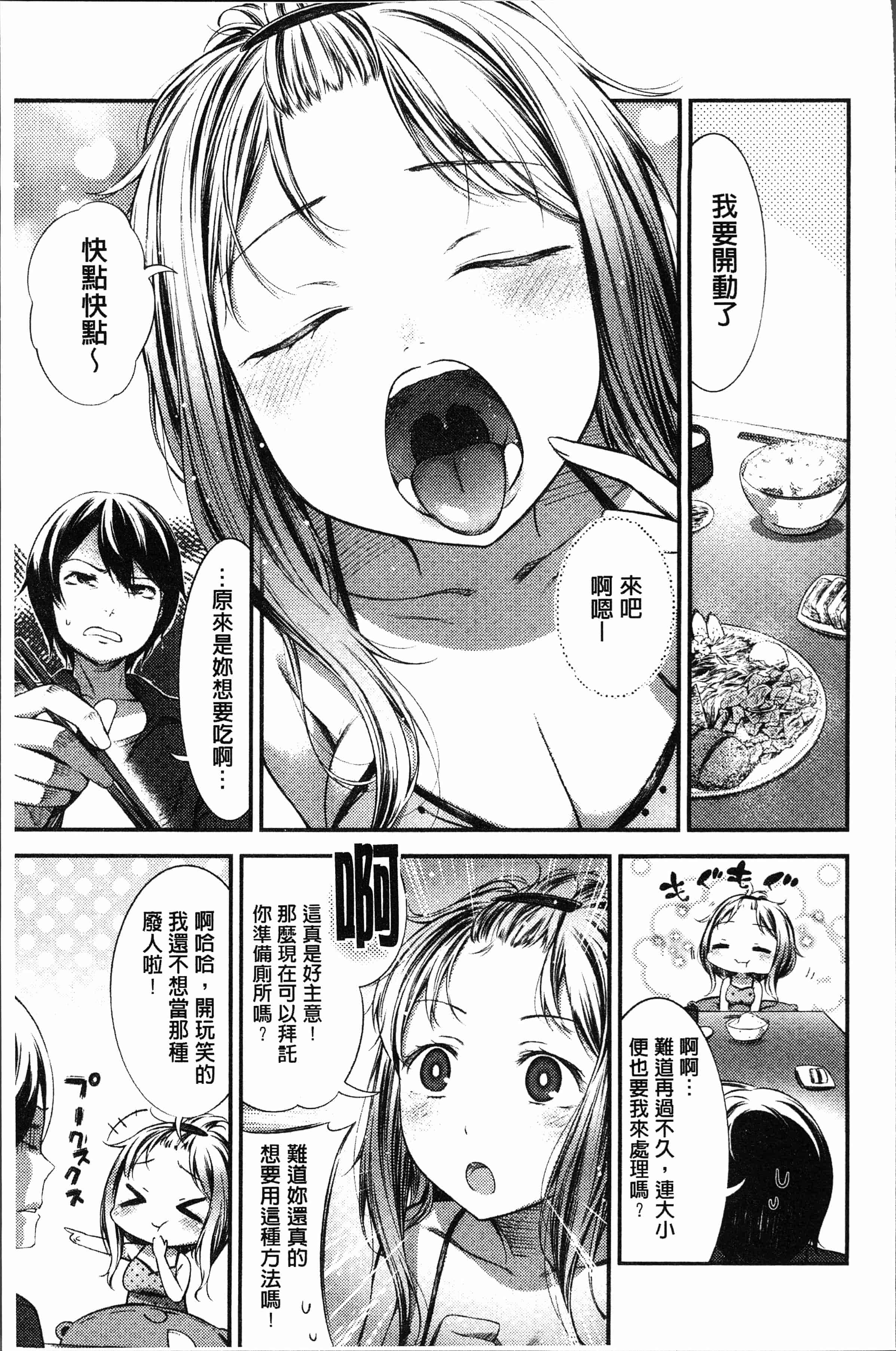汉化版-[池松] おしべとめしべ [4K[S版]掃圖組]_第8集