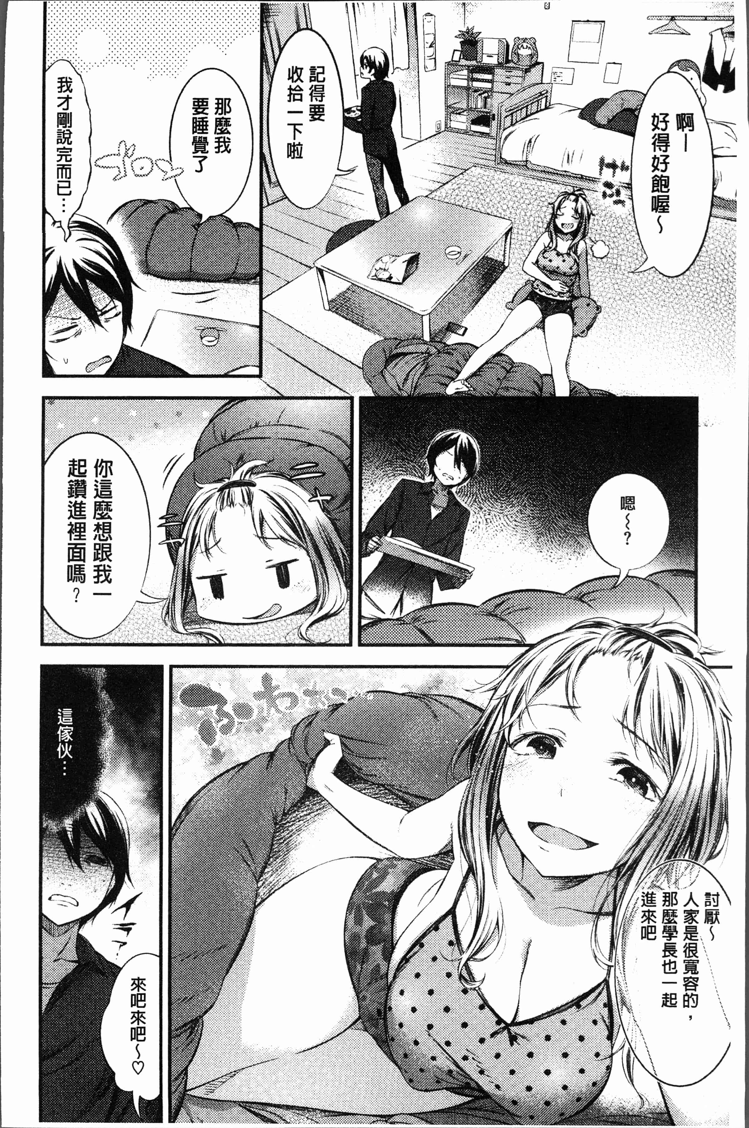 汉化版-[池松] おしべとめしべ [4K[S版]掃圖組]_第8集