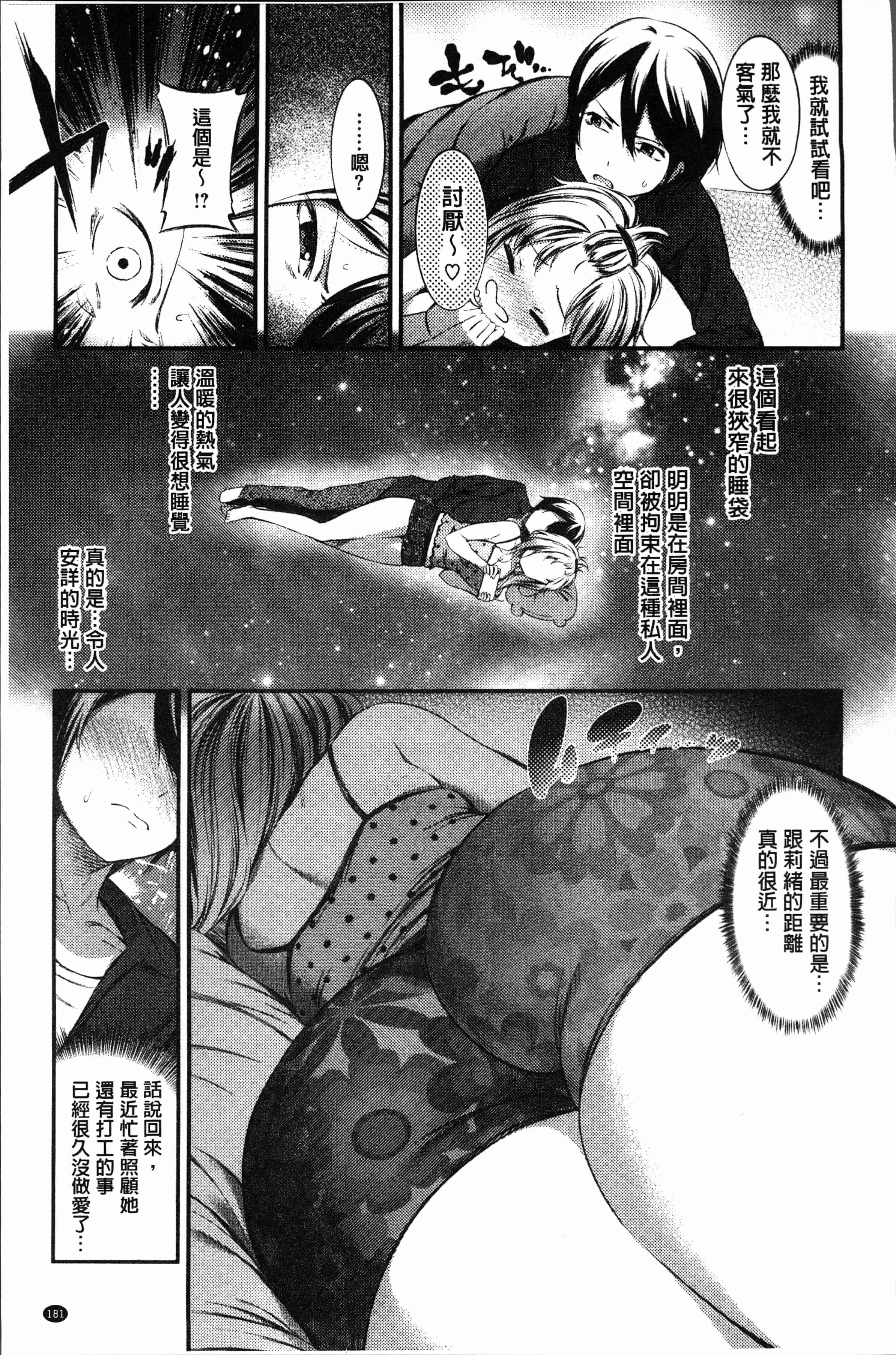 汉化版-[池松] おしべとめしべ [4K[S版]掃圖組]_第8集