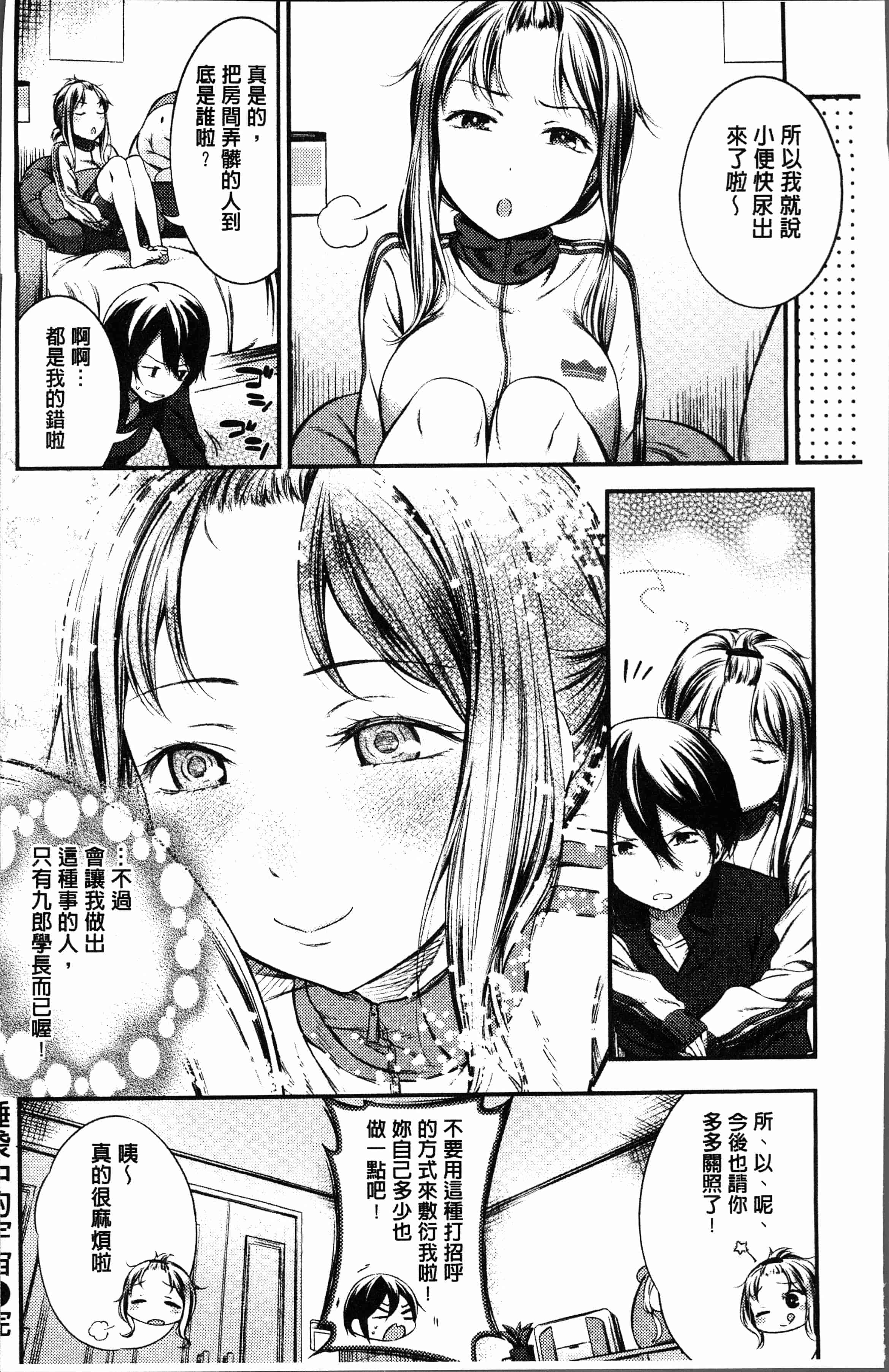 汉化版-[池松] おしべとめしべ [4K[S版]掃圖組]_第8集