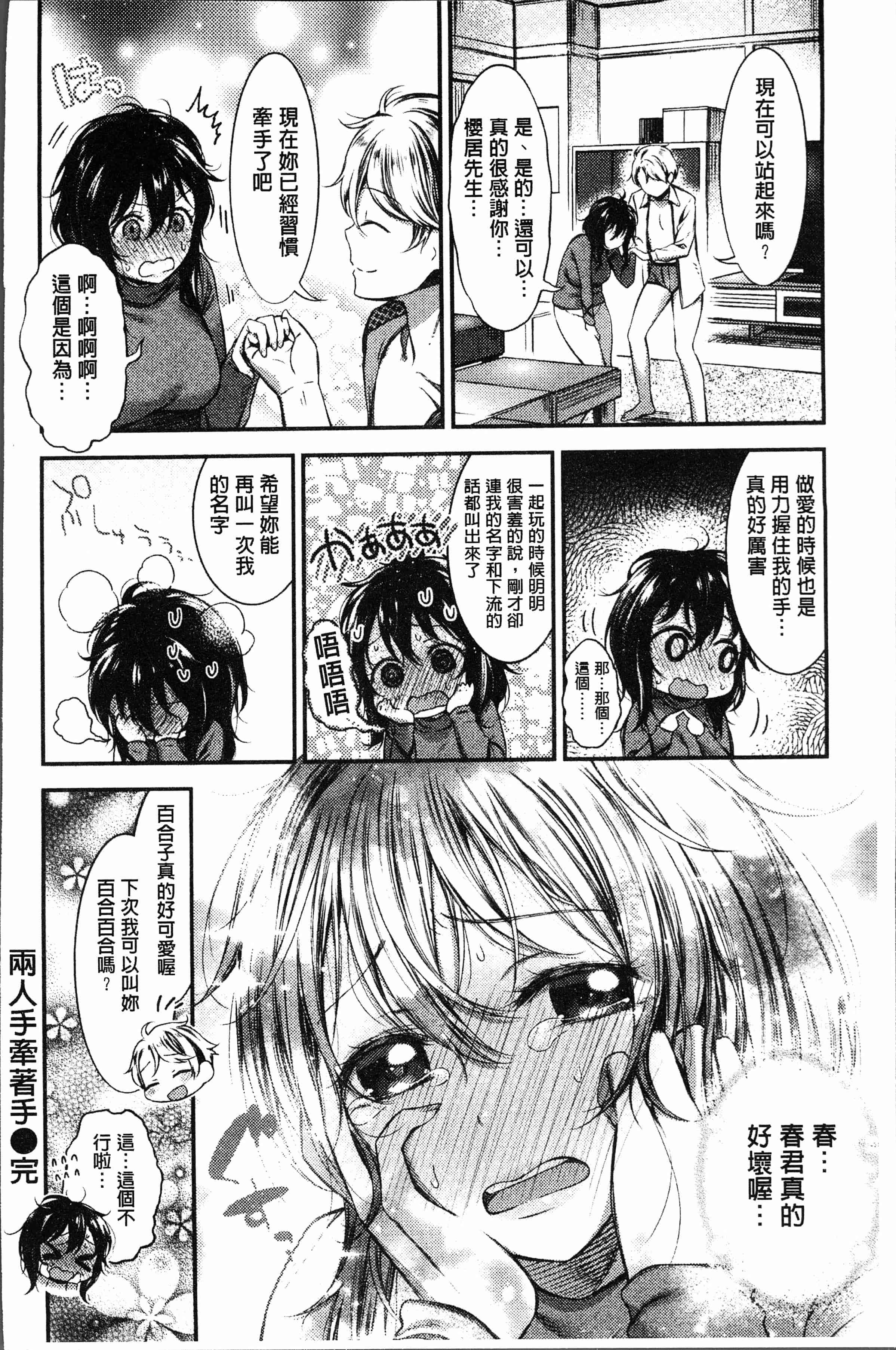 汉化版-[池松] おしべとめしべ [4K[S版]掃圖組]_第3集