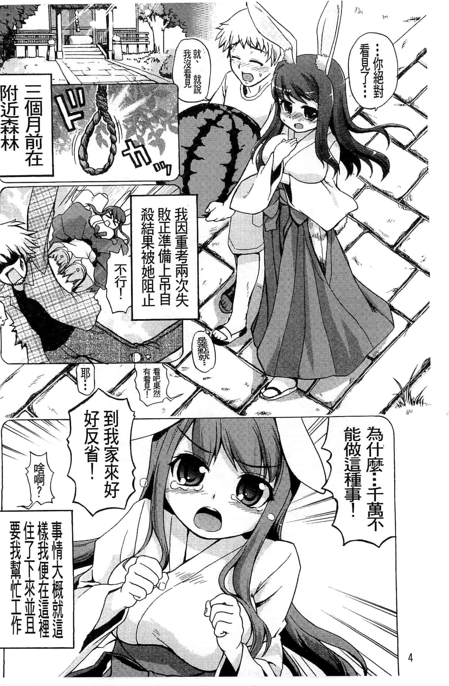 汉化版-[河上康] うさみこさんと 來和兔耳巫女做 [中国翻訳]_第1集