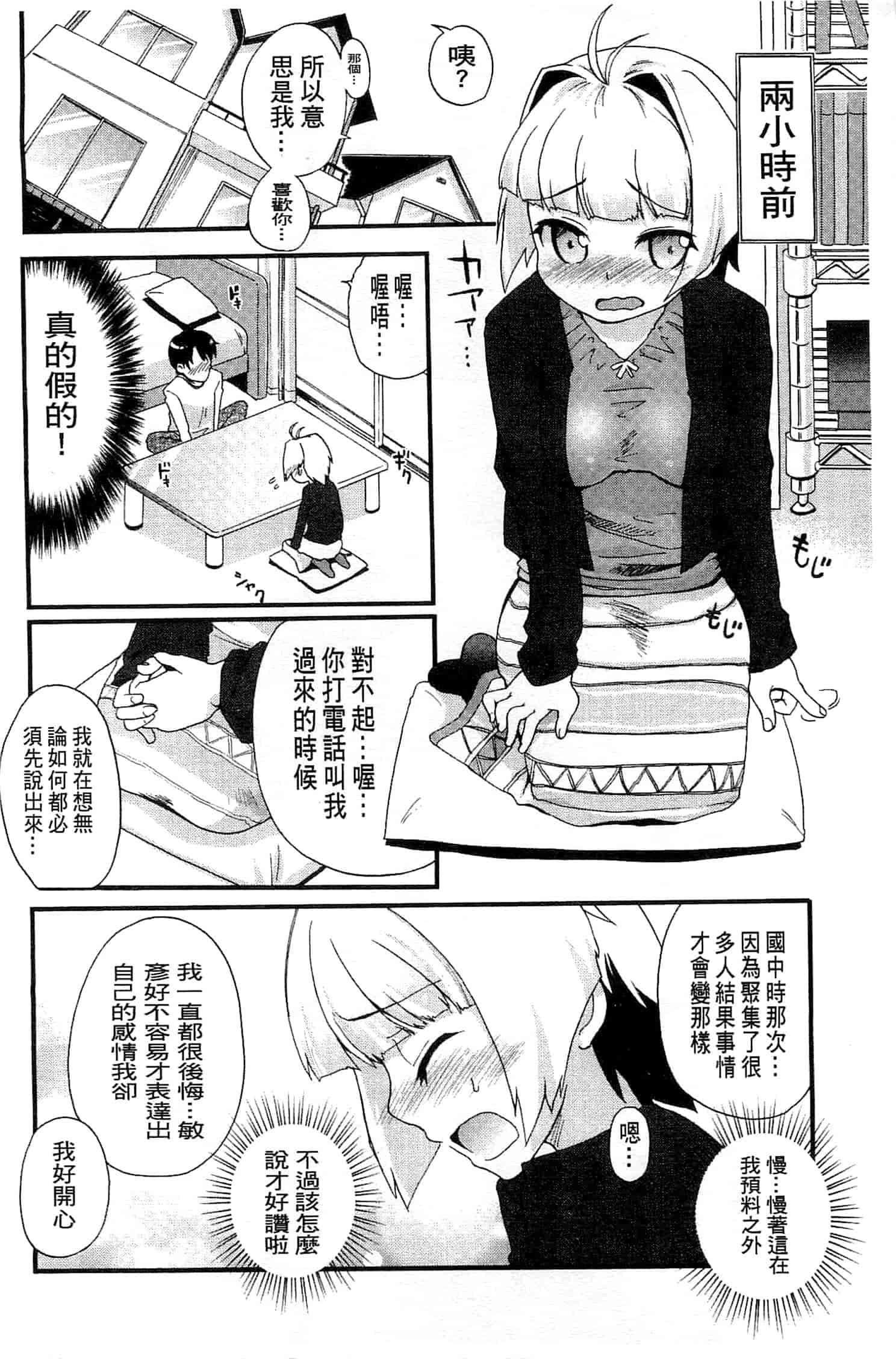 汉化版-[河上康] うさみこさんと 來和兔耳巫女做 [中国翻訳]_第7集