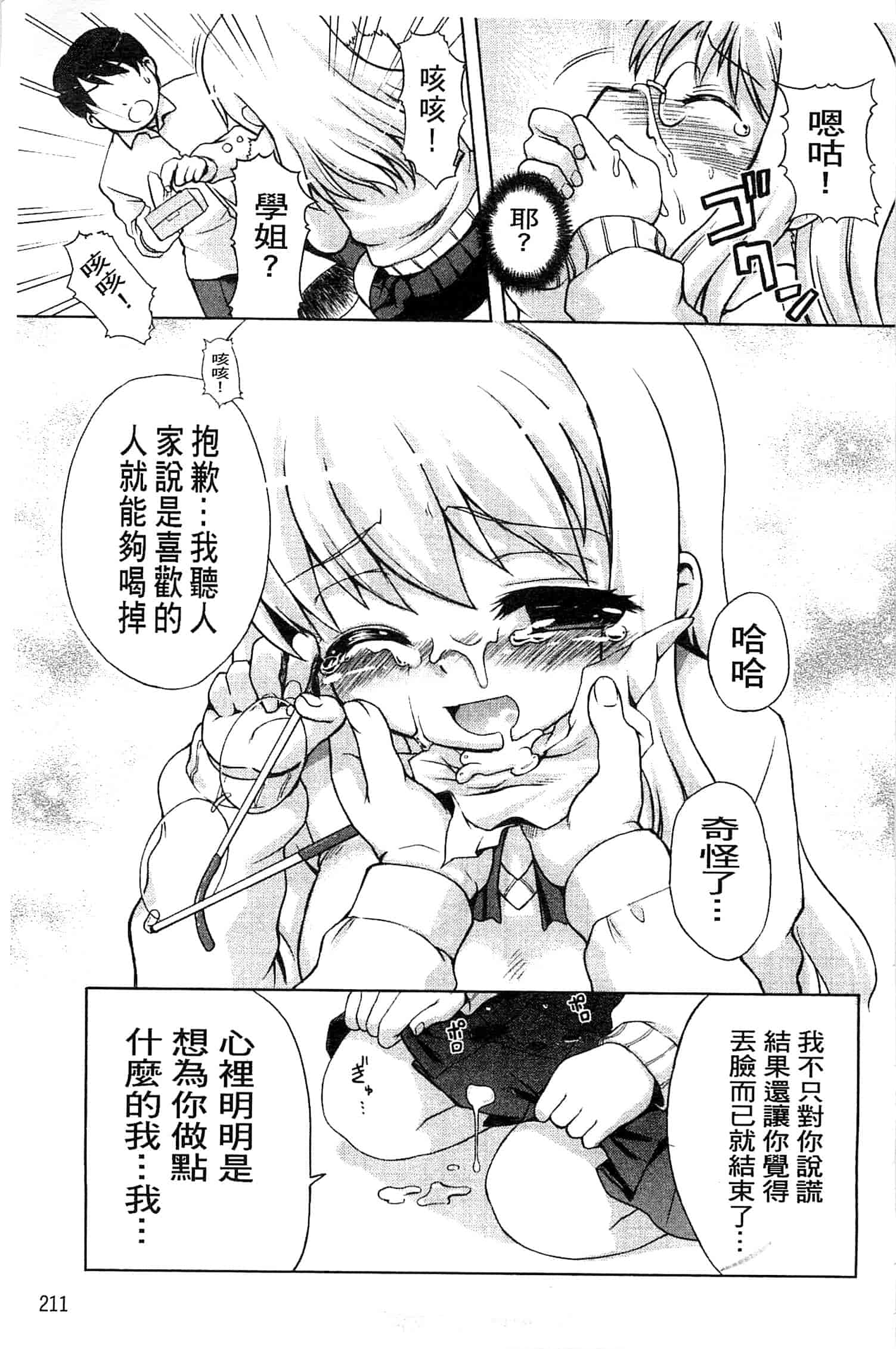 汉化版-[河上康] うさみこさんと 來和兔耳巫女做 [中国翻訳]_第9集