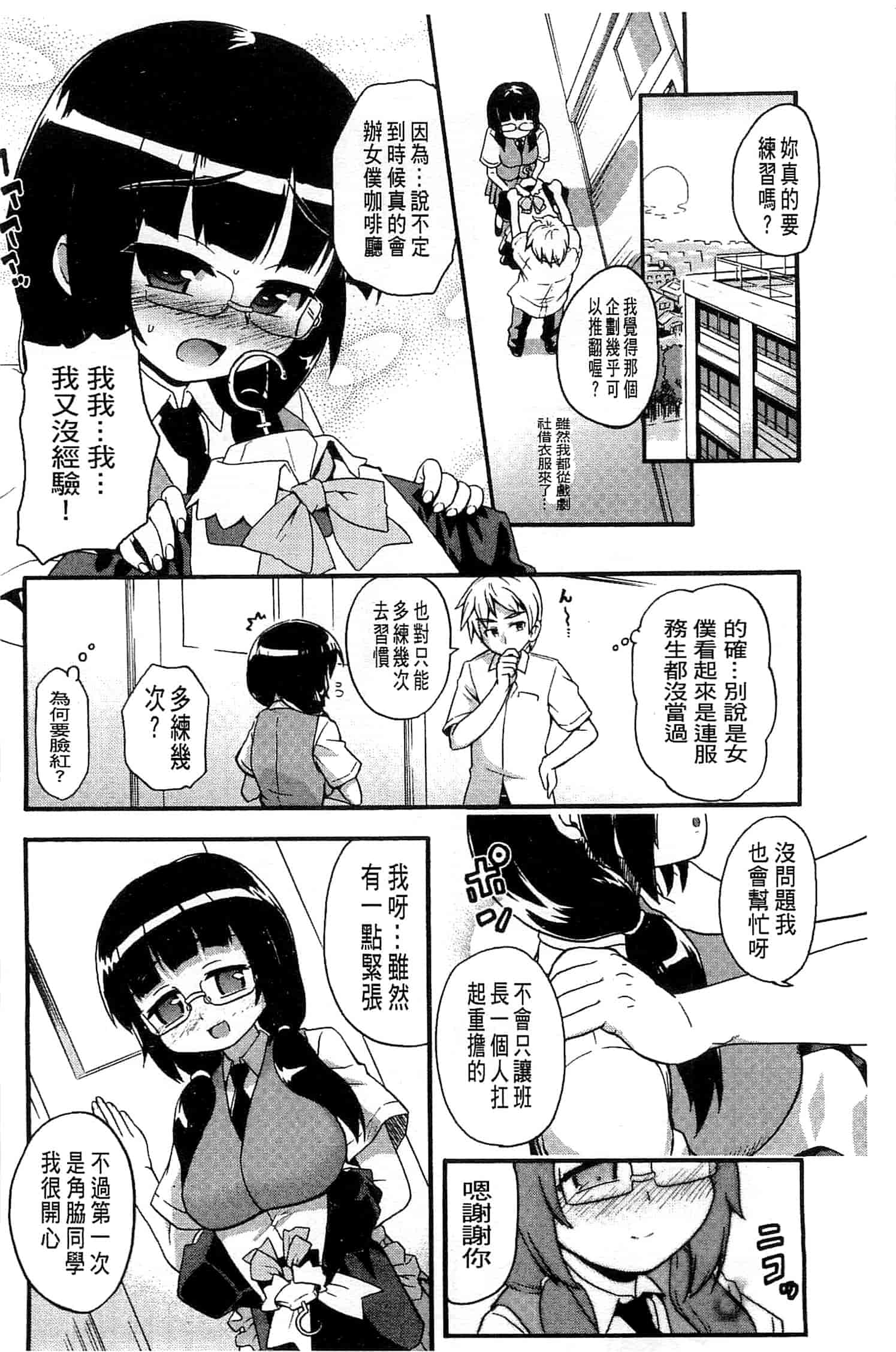 汉化版-[河上康] うさみこさんと 來和兔耳巫女做 [中国翻訳]_第4集